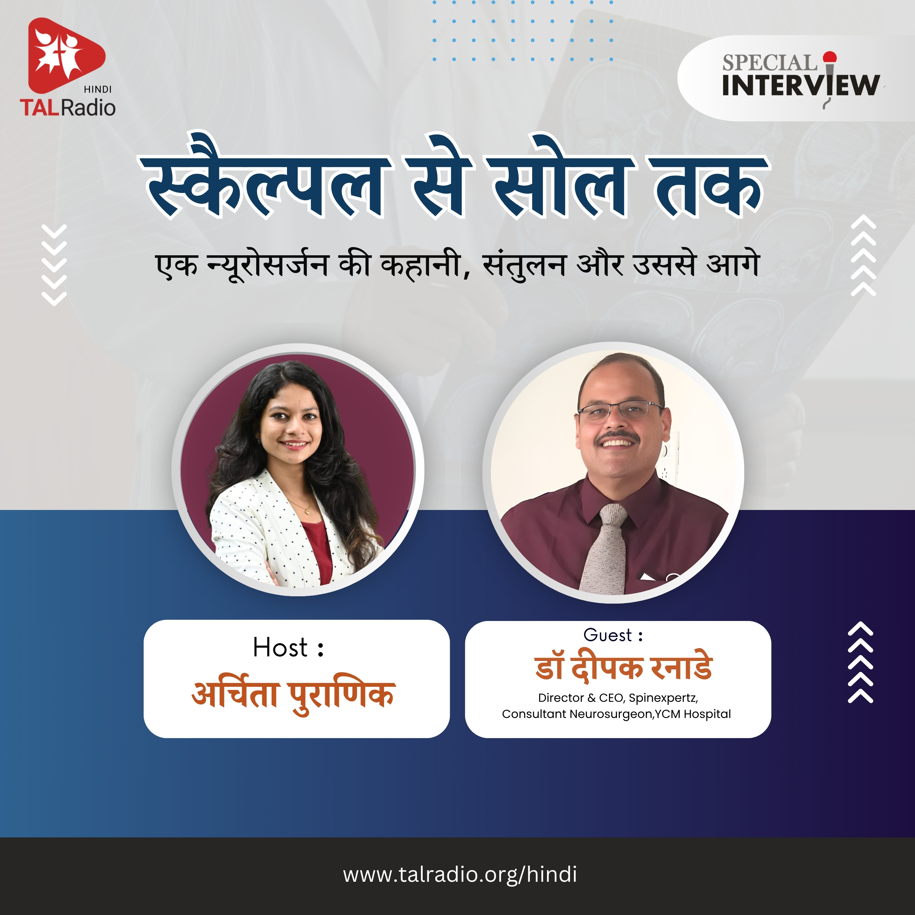स्कैल्पल से सोल तक: एक न्यूरोसर्जन की कहानी, संतुलन और उससे आगे | Dr.Deepak Ranade | TALRadio Hindi episode artwork