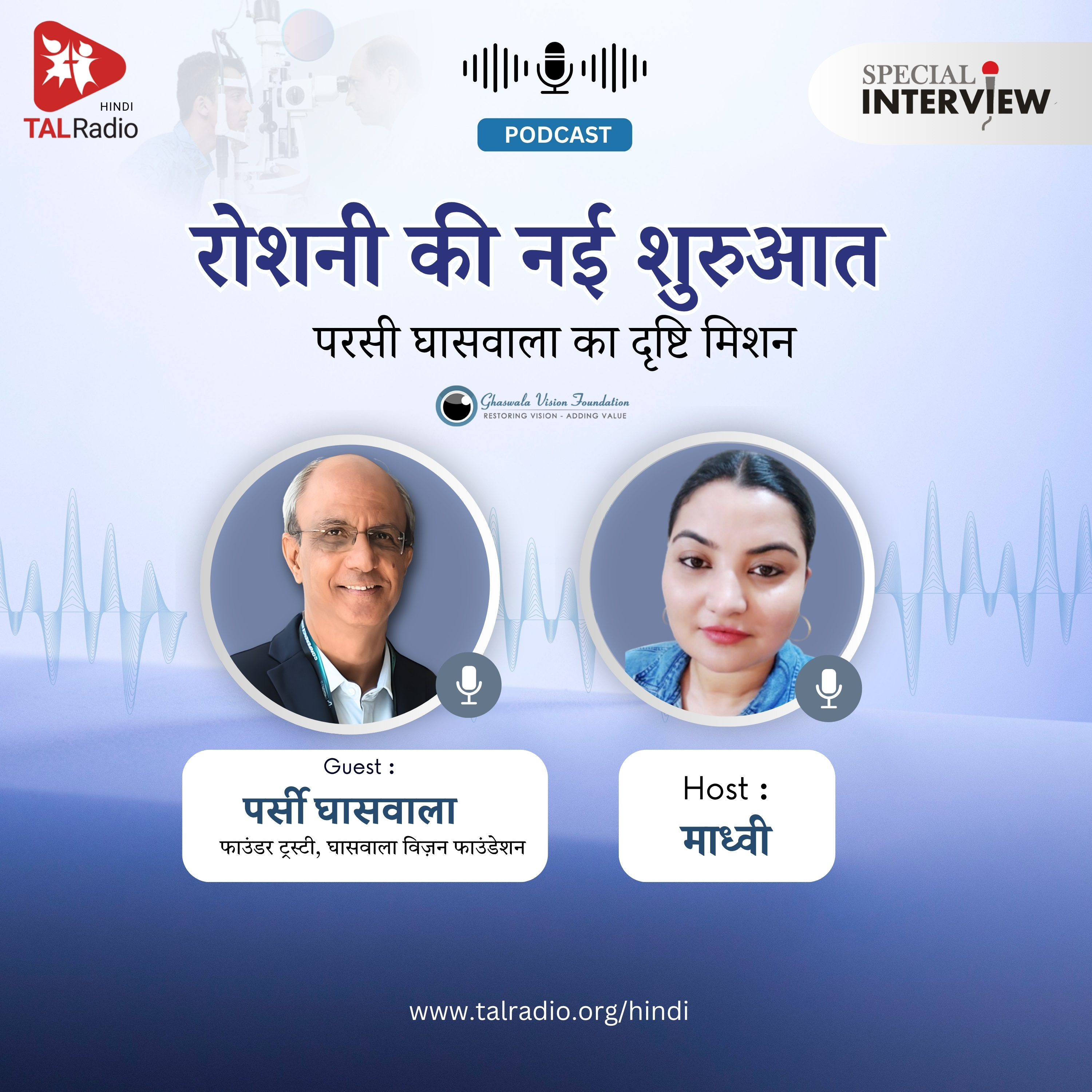 रोशनी की नई शुरुआत: परसी घासवाला का दृष्टि मिशन | Special Interview with Percy Ghaswala | TALRadio Hindi episode artwork