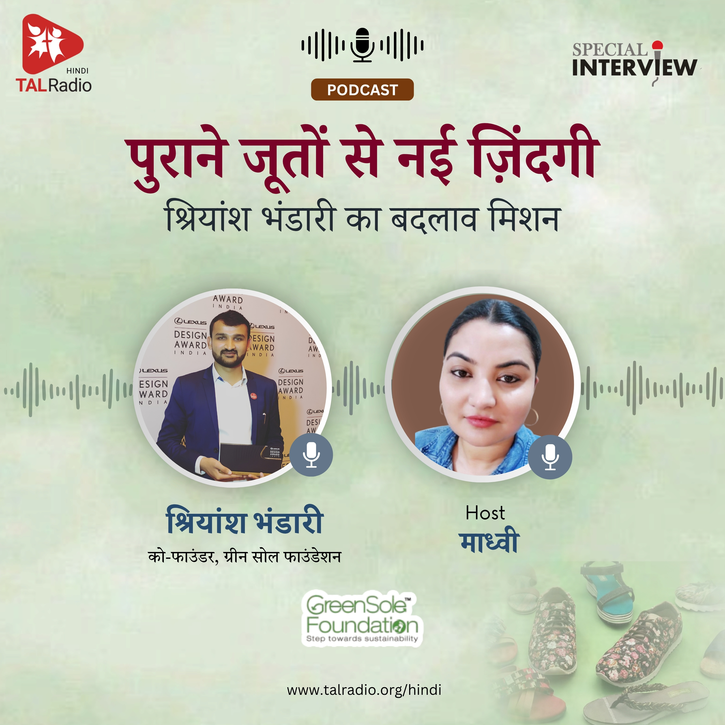 पुराने जूतों से नई ज़िंदगी: श्रियांश भंडारी का बदलाव मिशन | Special Interview | TALRadio Hindi episode artwork