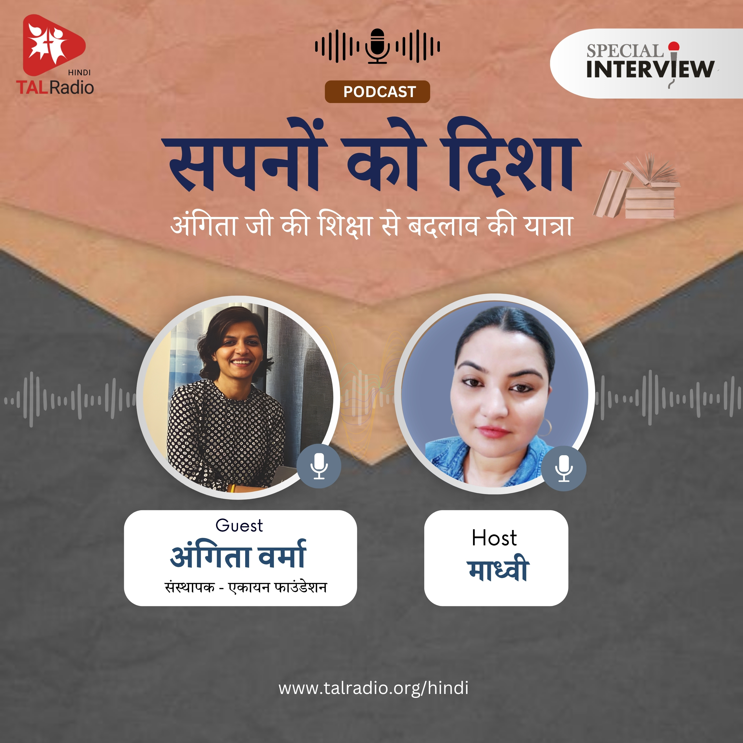 सपनों को दिशा: अंगिता जी की शिक्षा से बदलाव की यात्रा | Special Interview | TALRadio Hindi episode artwork