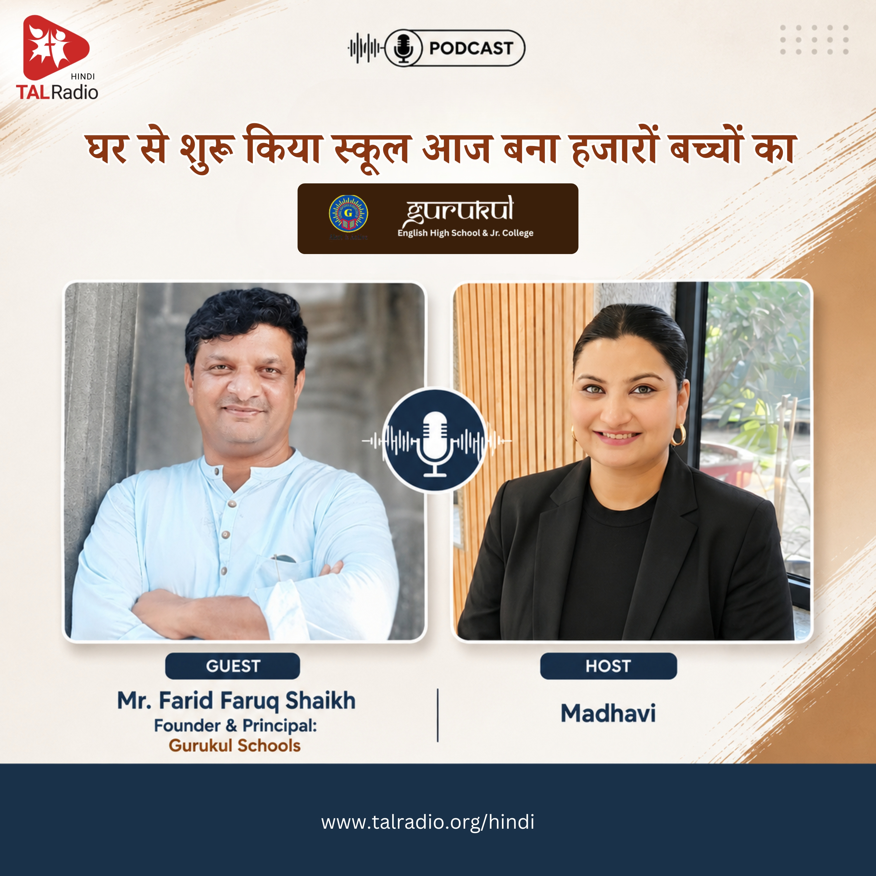 घर से शुरू किया स्कूल आज बना हजारों बच्चों का Gurukul | Special Interview | TALRadio Hindi episode artwork