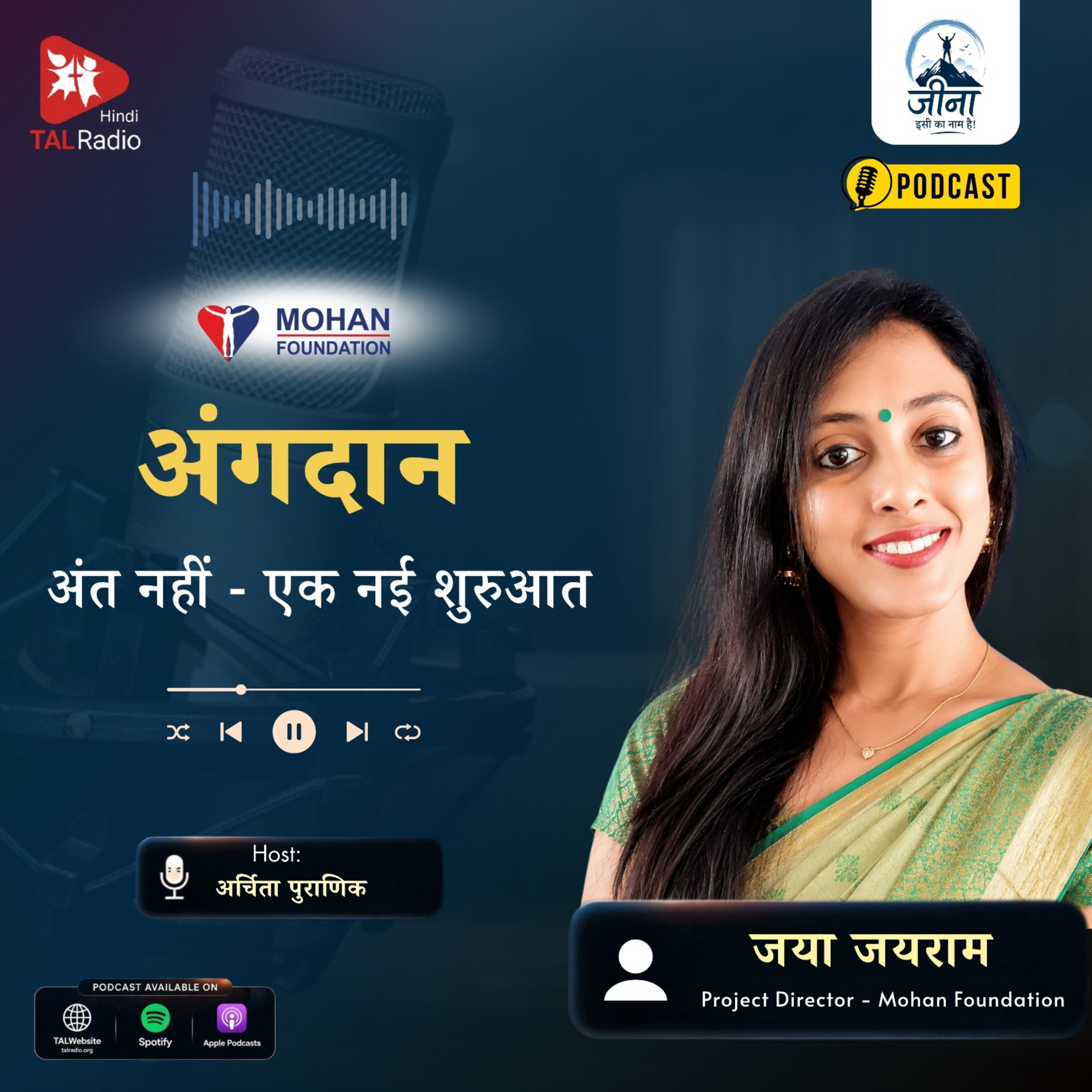 Organ Donation – Life Beyond Limits| Interview with Jaya Jairam | MOHAN Foundation  episode artwork