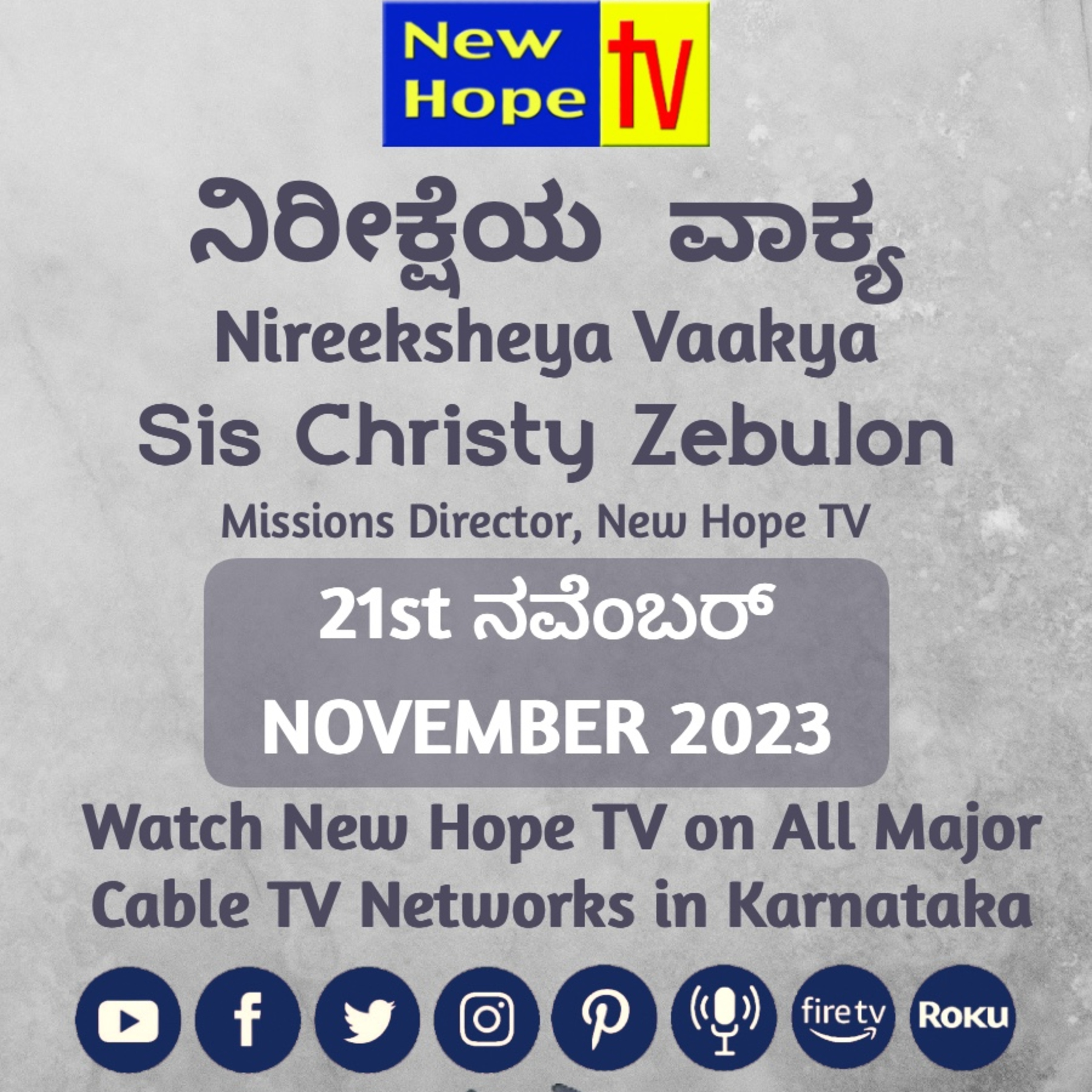 ನಿರೀಕ್ಷೆಯ ವಾಕ್ಯ - 21.11.2023 episode artwork