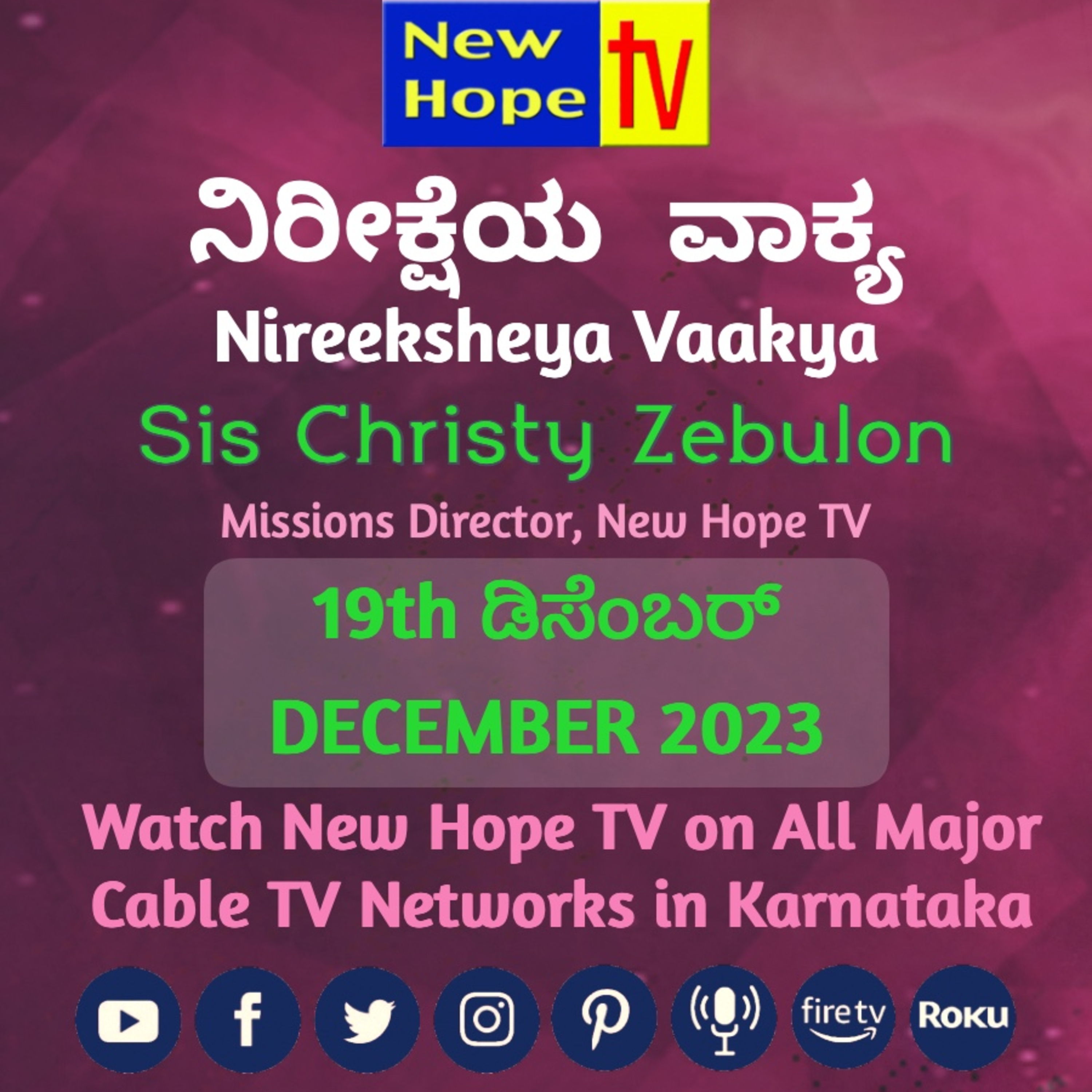 ನಿರೀಕ್ಷೆಯ ವಾಕ್ಯ - 19.12.2023 episode artwork