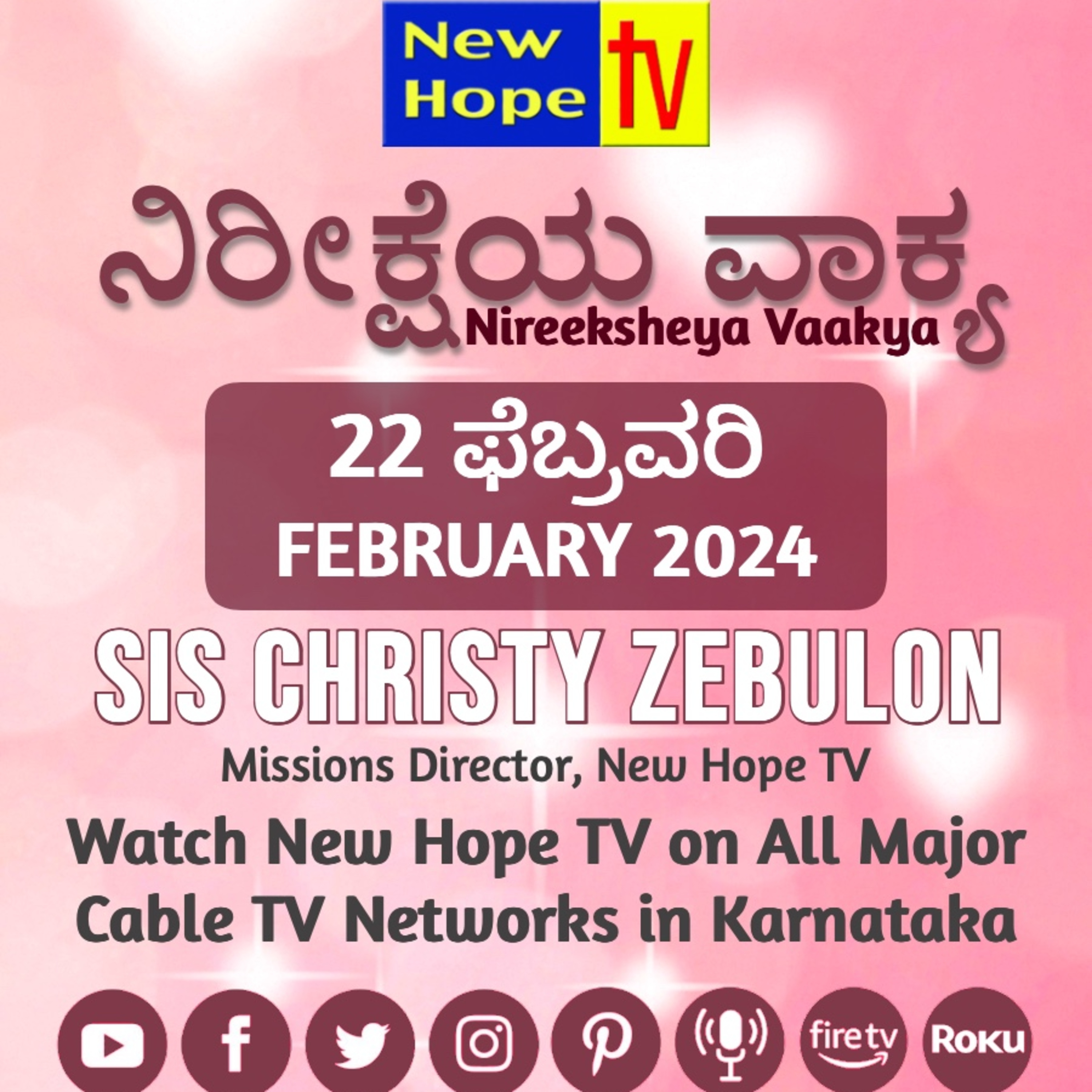 ನಿರೀಕ್ಷೆಯ ವಾಕ್ಯ - 22.02.24 episode artwork