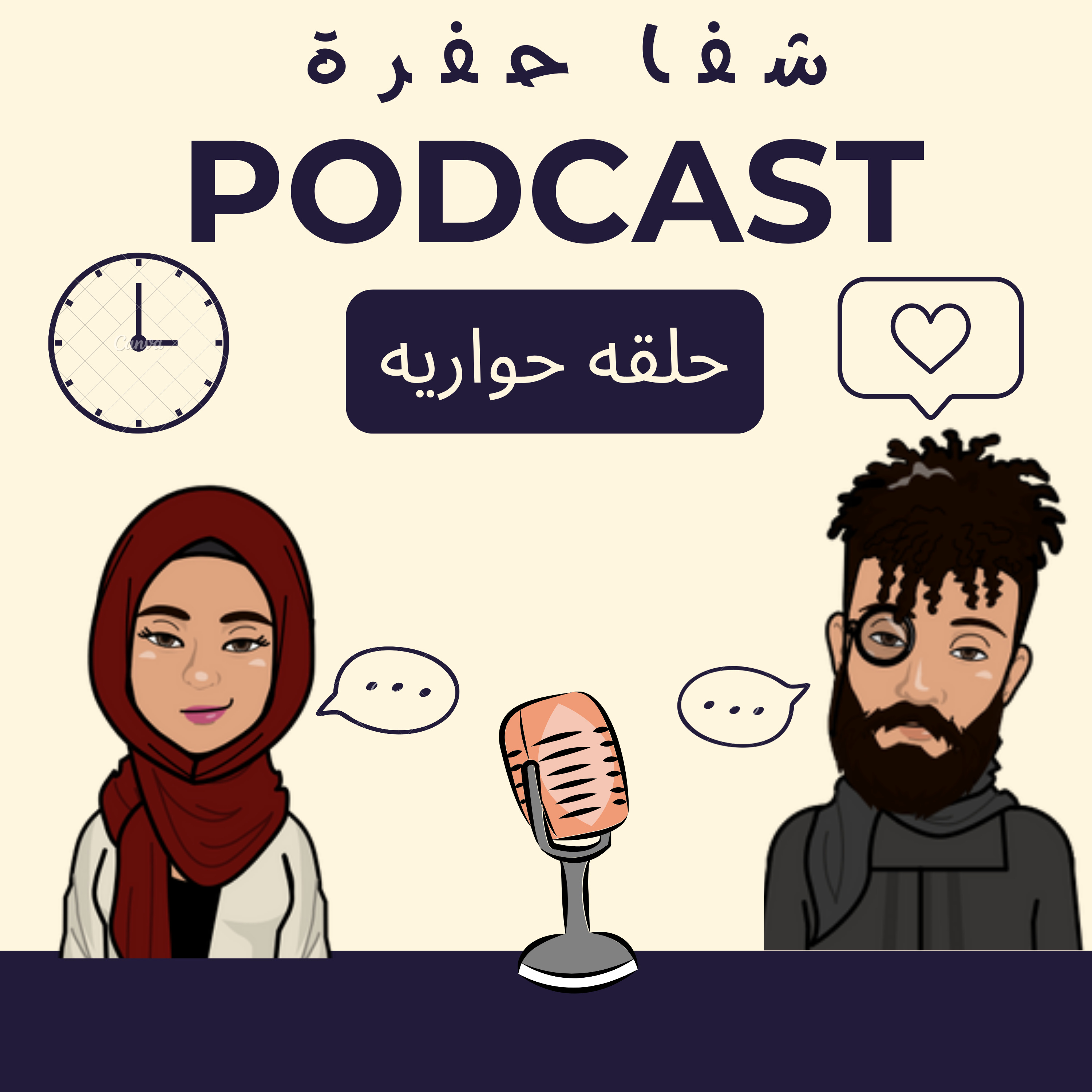 حلقه حواريه: ايه الدنيا؟