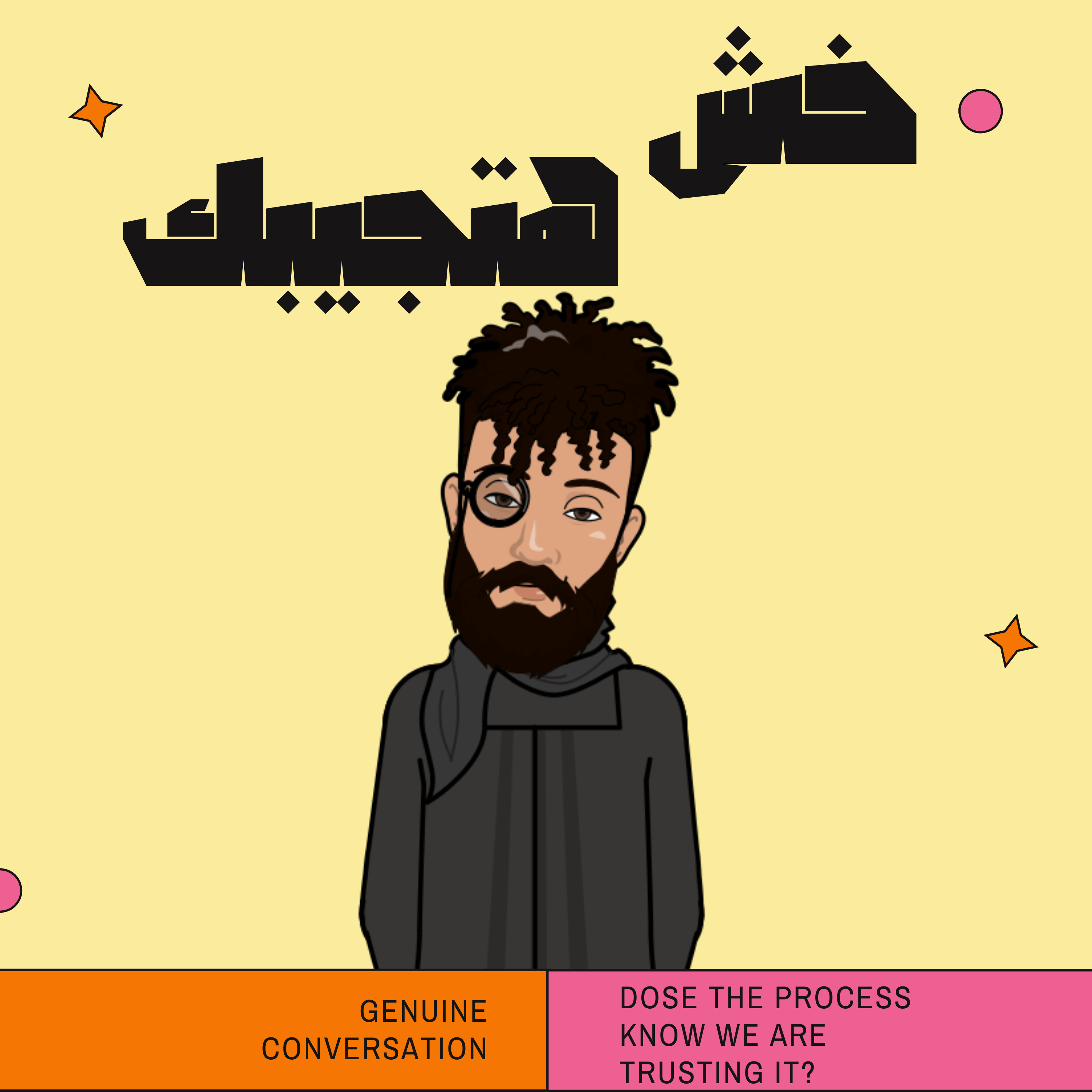 خش هتجيبك