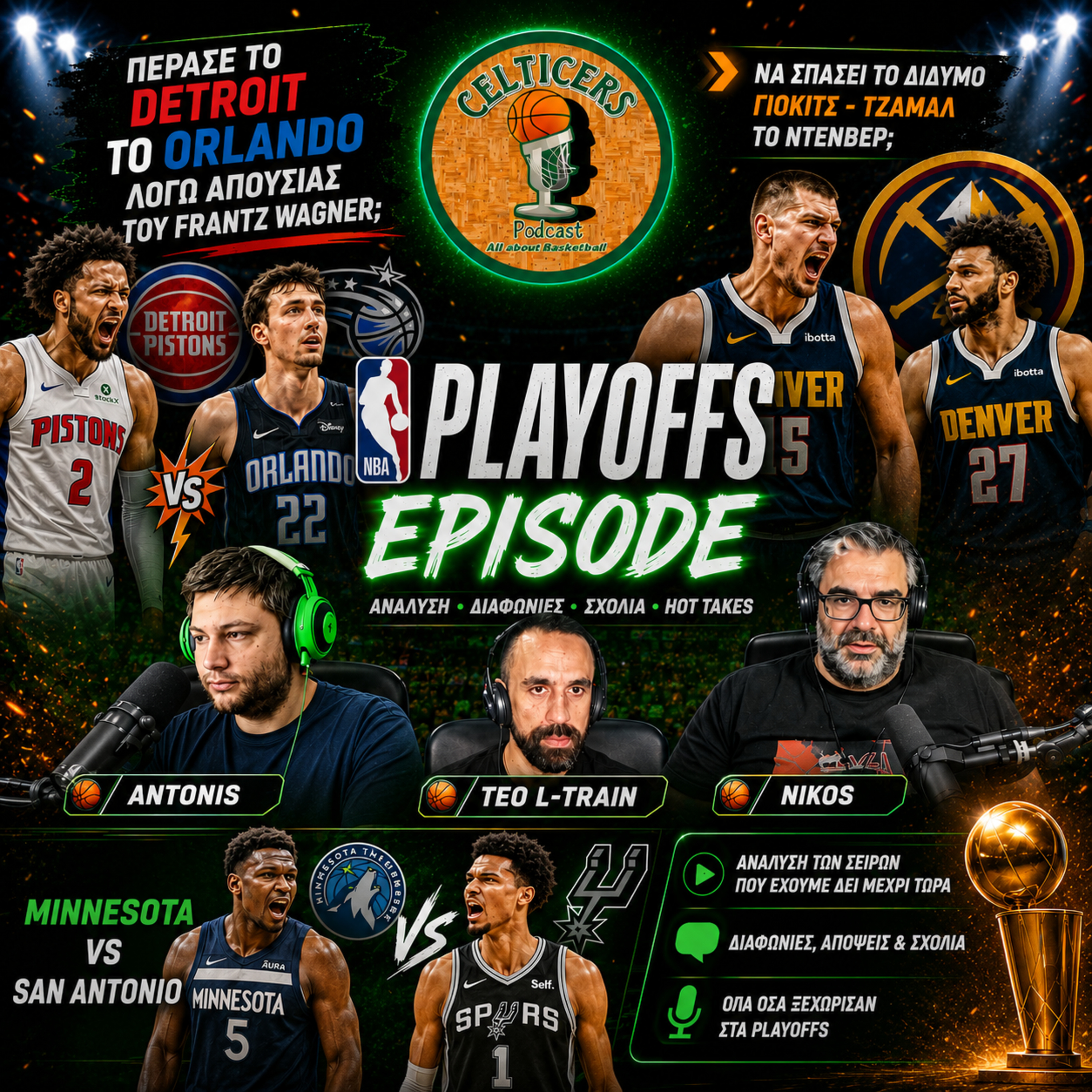 ΝΒΑ PLAYOFFS... Αίμα και άμμος...