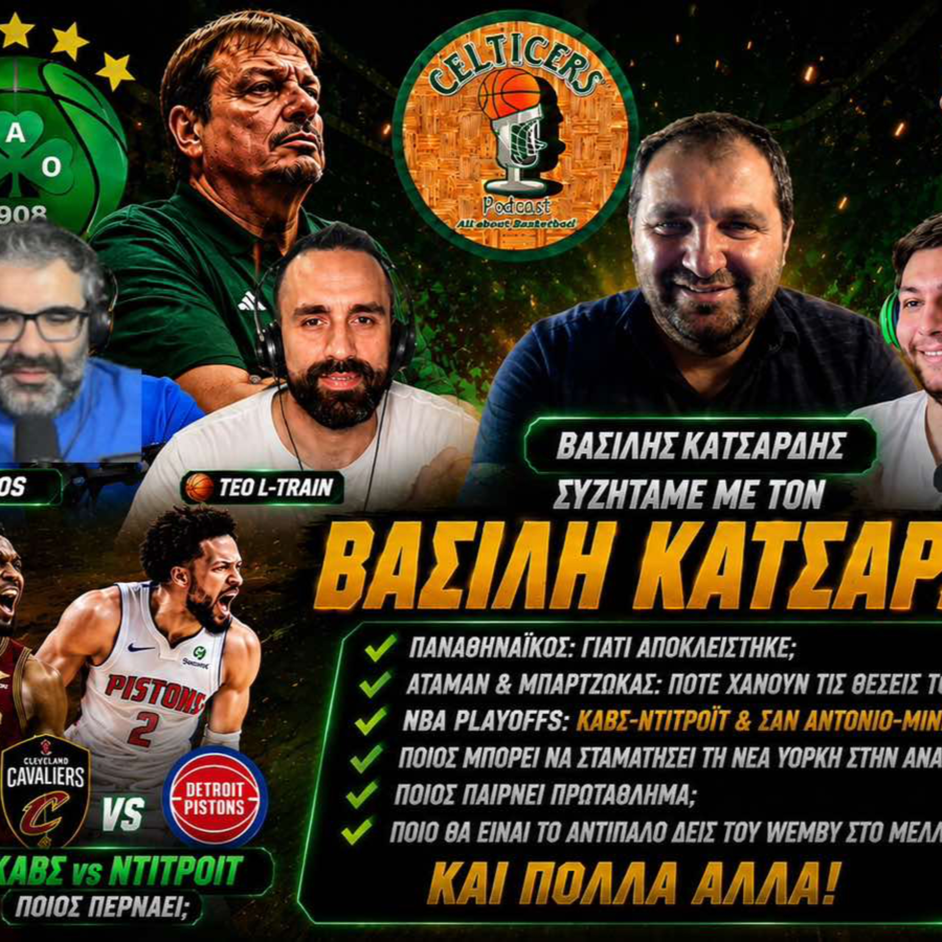 Κλείσιμο 2nd round στο ΝΒΑ και λίγο από Ευρωλίγκα...ft Vasilis Katsardis