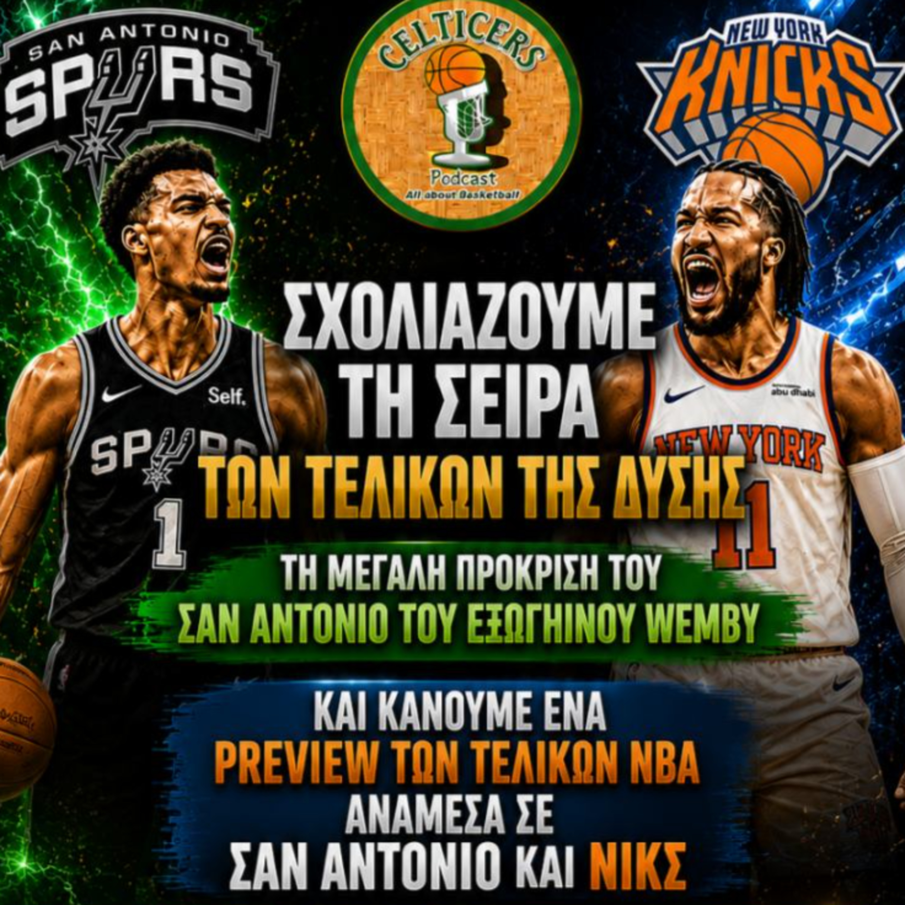 🏀 NBA Finals Preview στους Celticers!