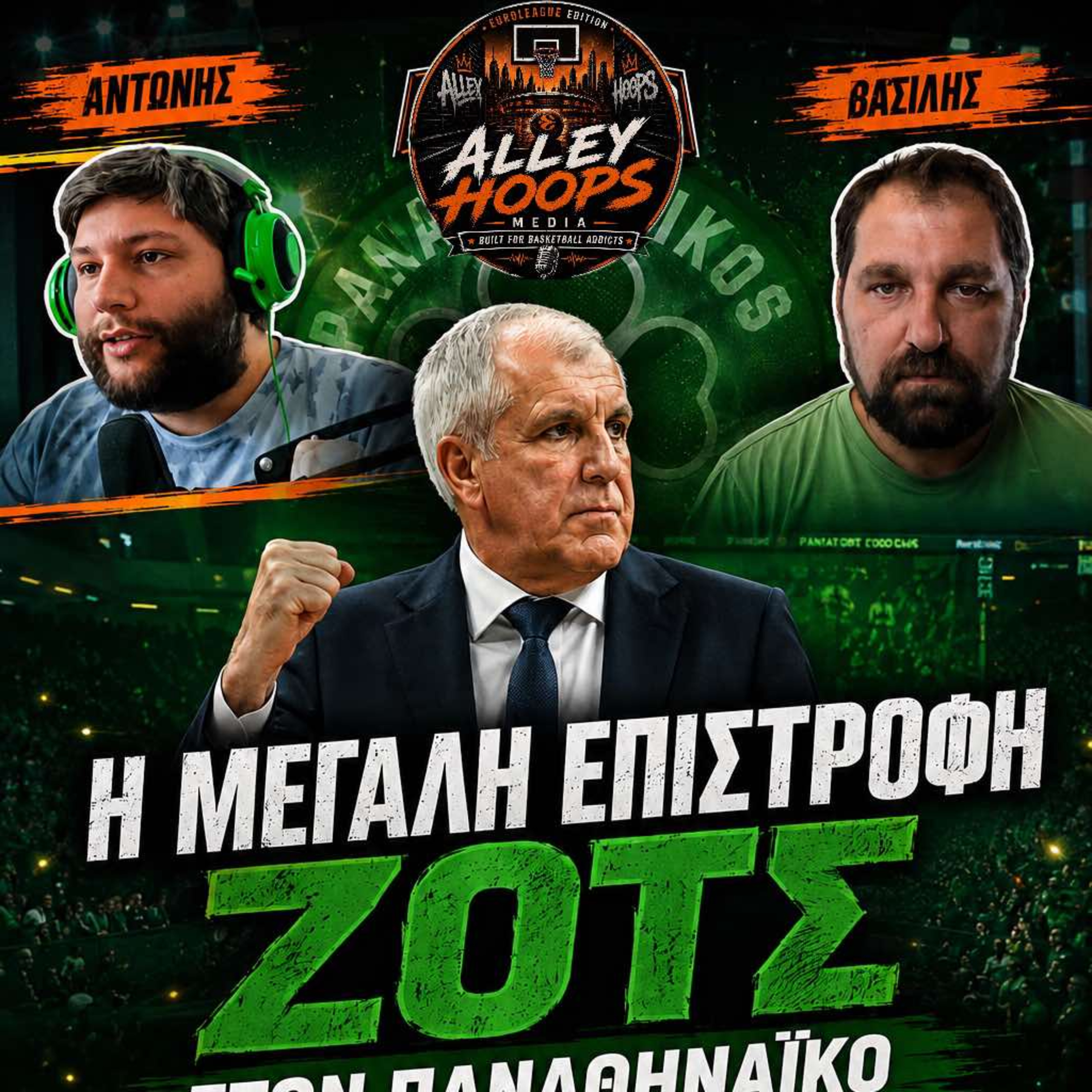 1o AlleyHoops Euroleague Edition - Η επιστροφή του Ζοτς