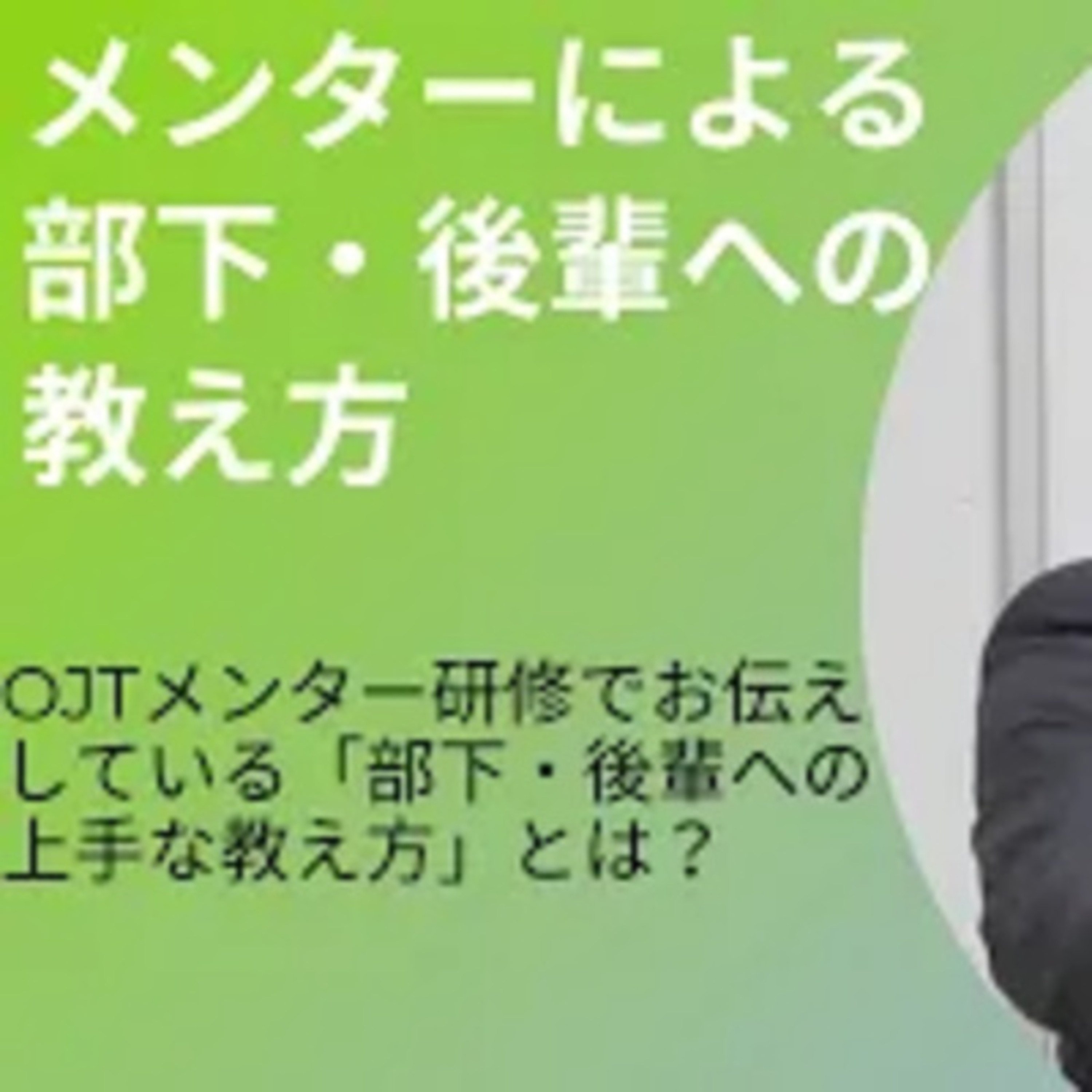 教え上手の具体的行動【関係構築⑧】　～仕事マップ～ episode artwork