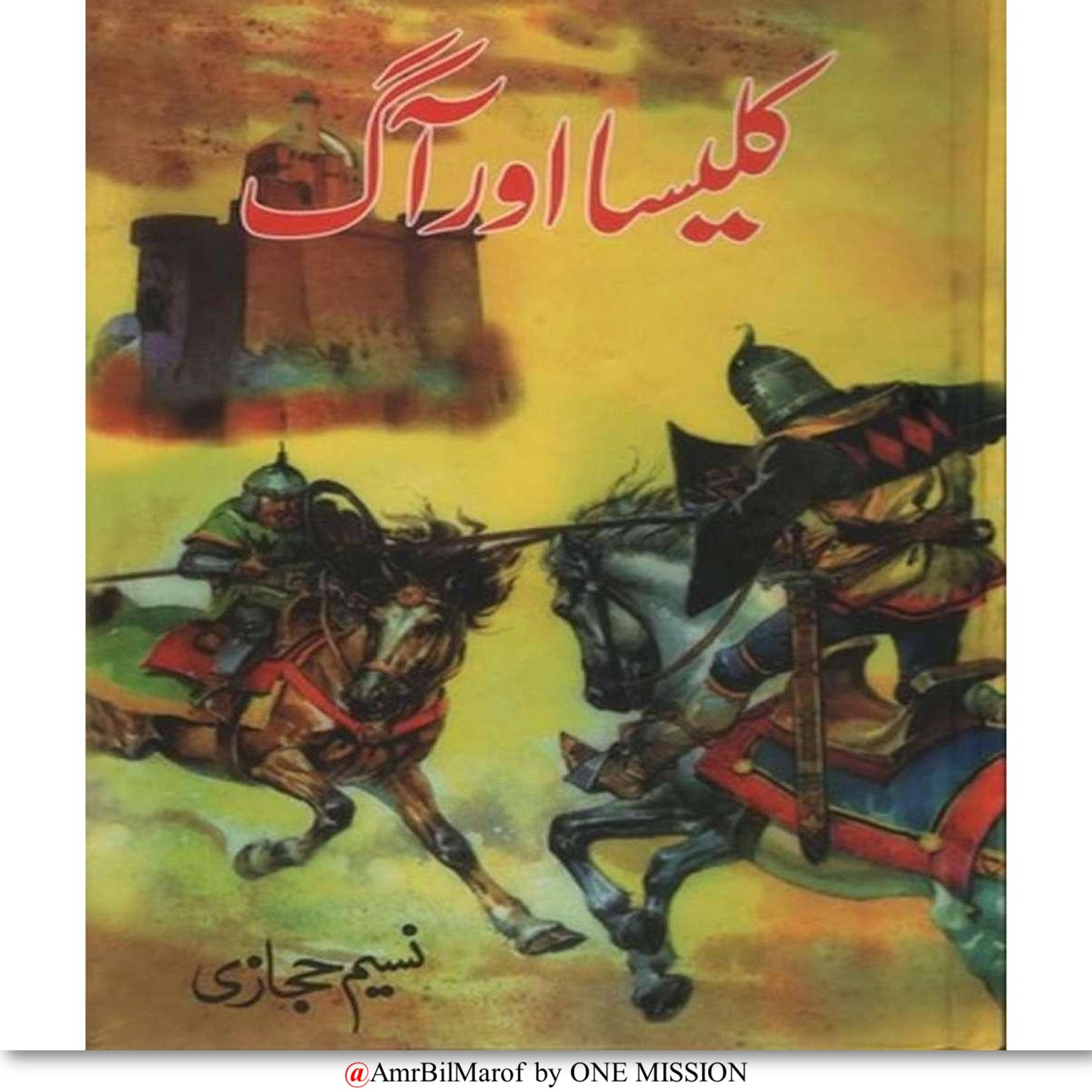 Andhiri Raat Ke Musafir - اندھیری رات کے مسافر