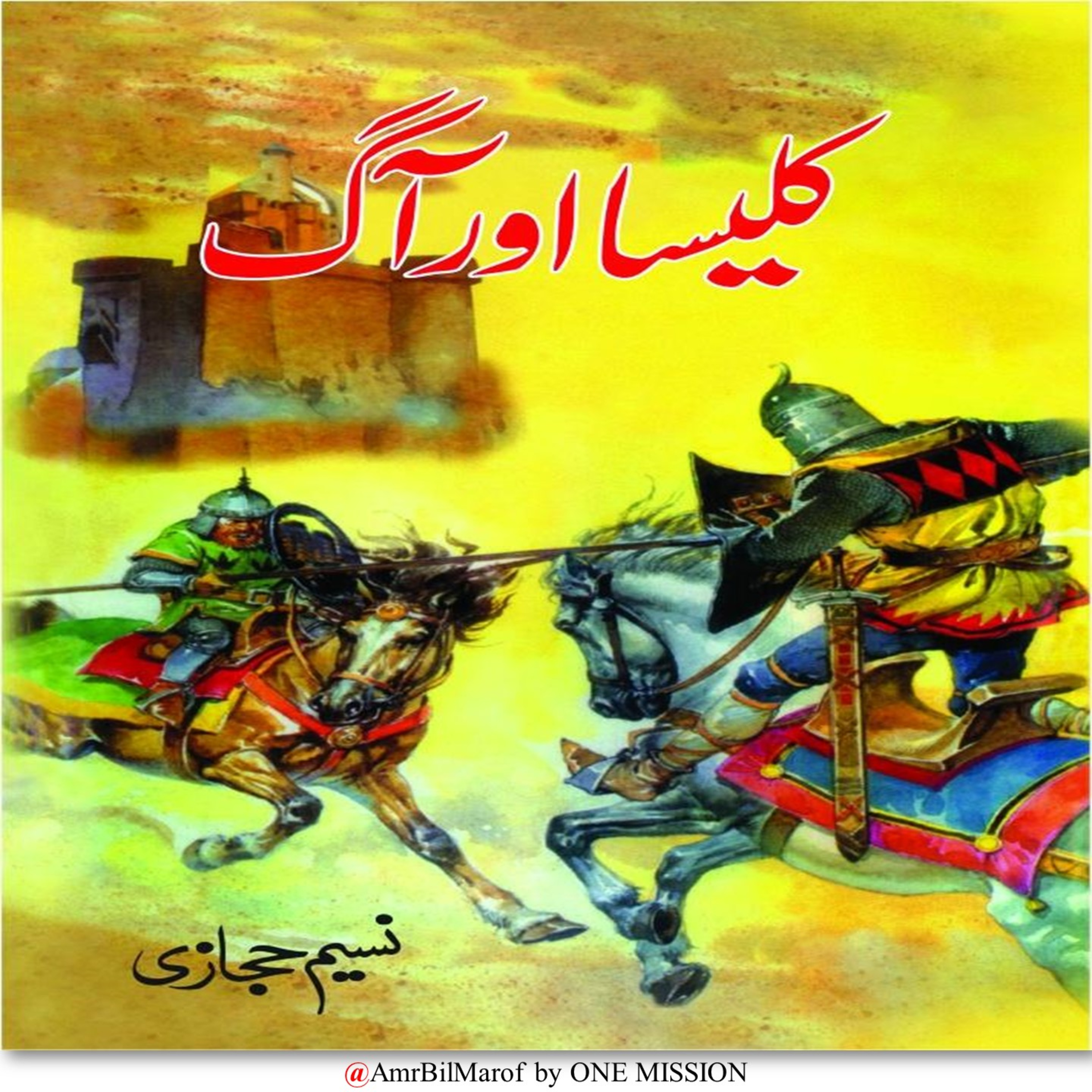 Andhiri Raat Ke Musafir - اندھیری رات کے مسافر