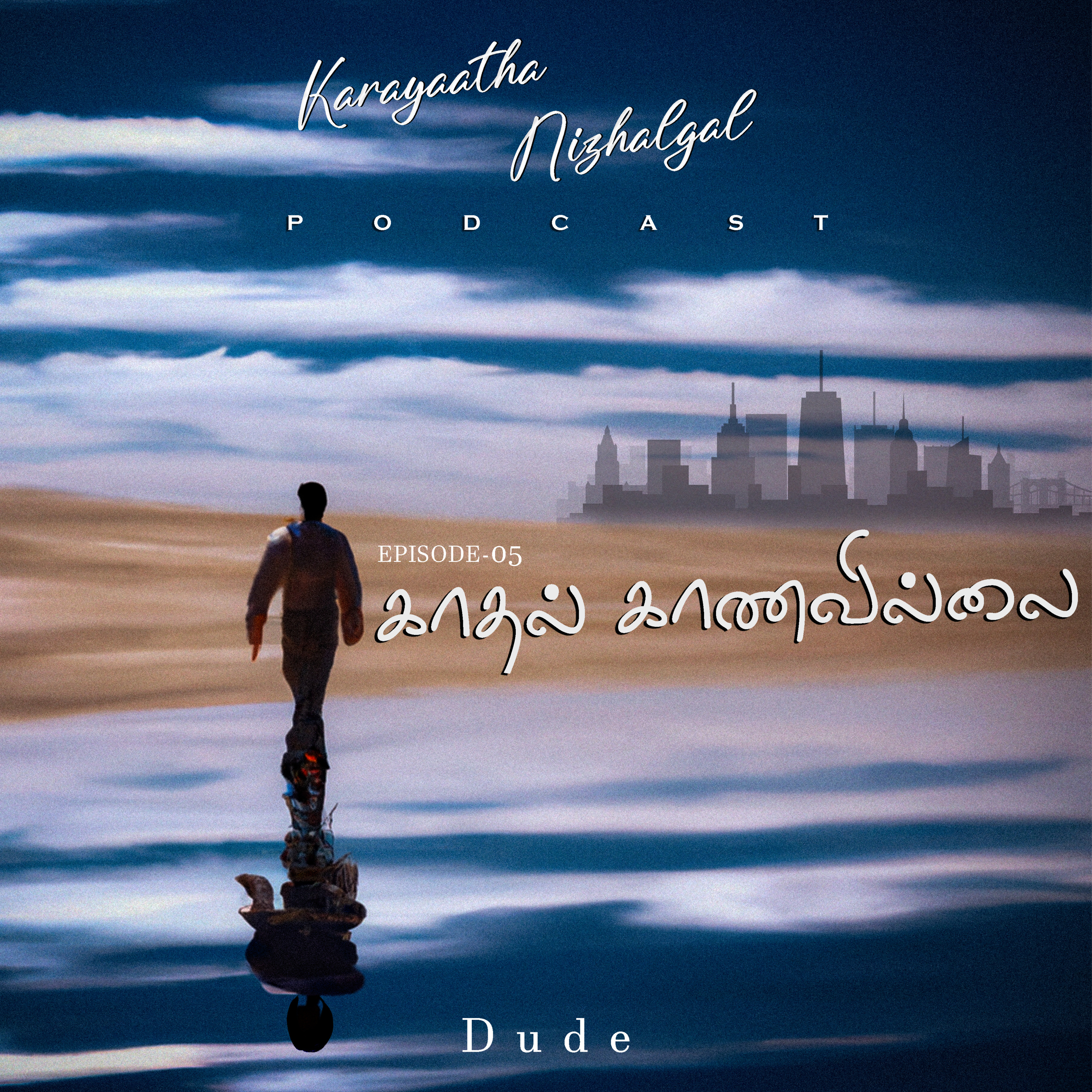 #EP05: காதல் காணவில்லை ( Kadhal Kaanavillai) episode artwork