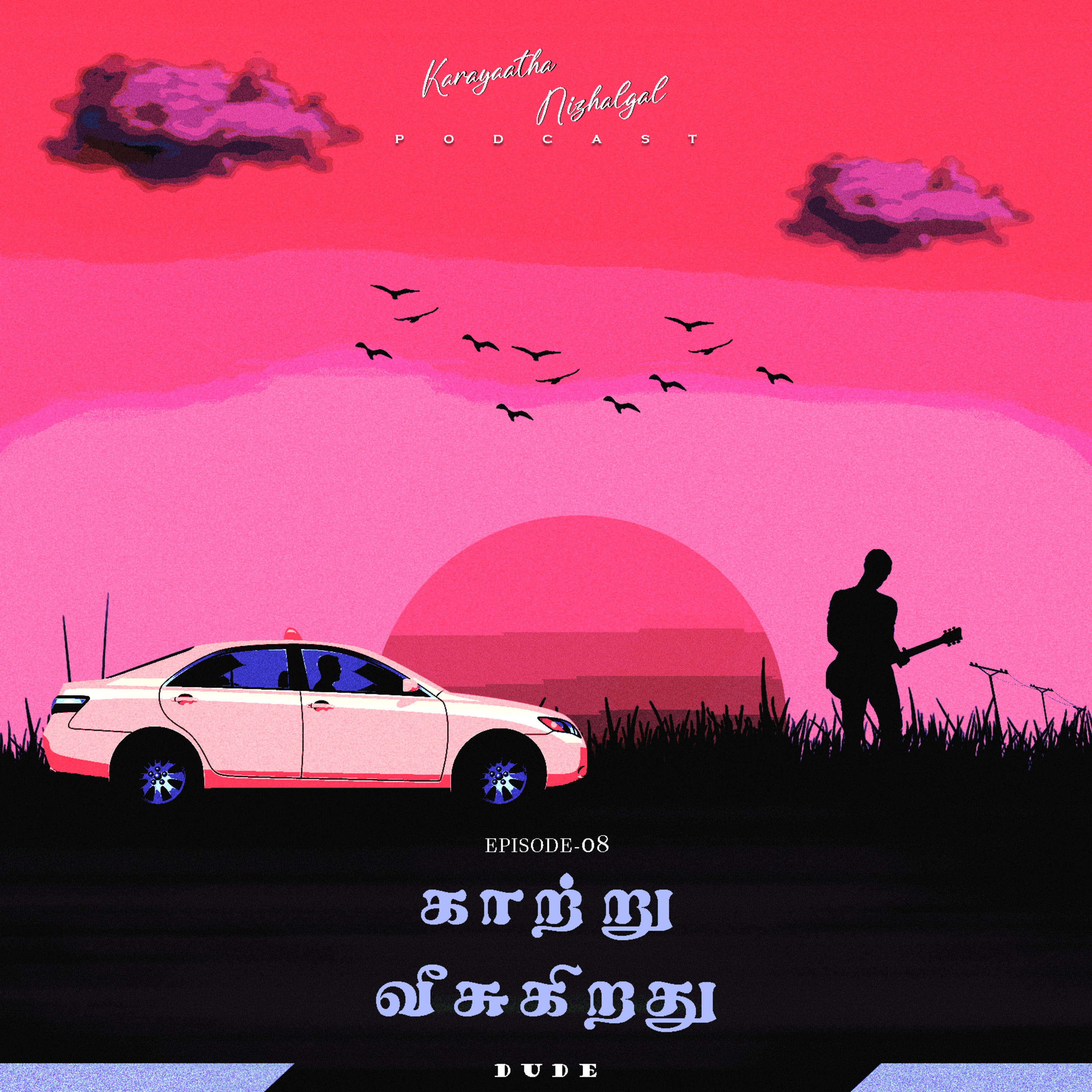 #EP08: காற்று வீசுகிறது episode artwork