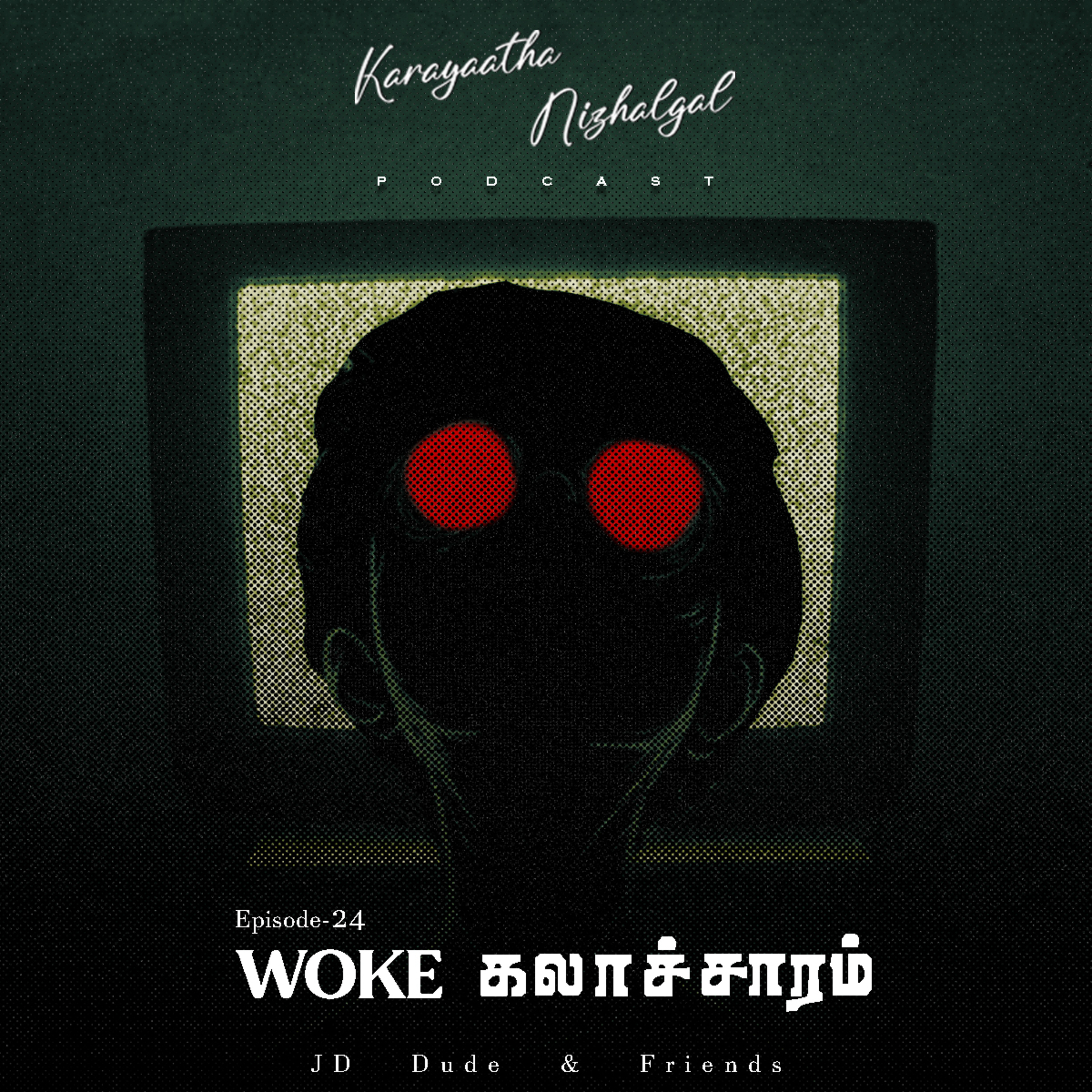 #EP24: Woke கலாச்சாரம் episode artwork