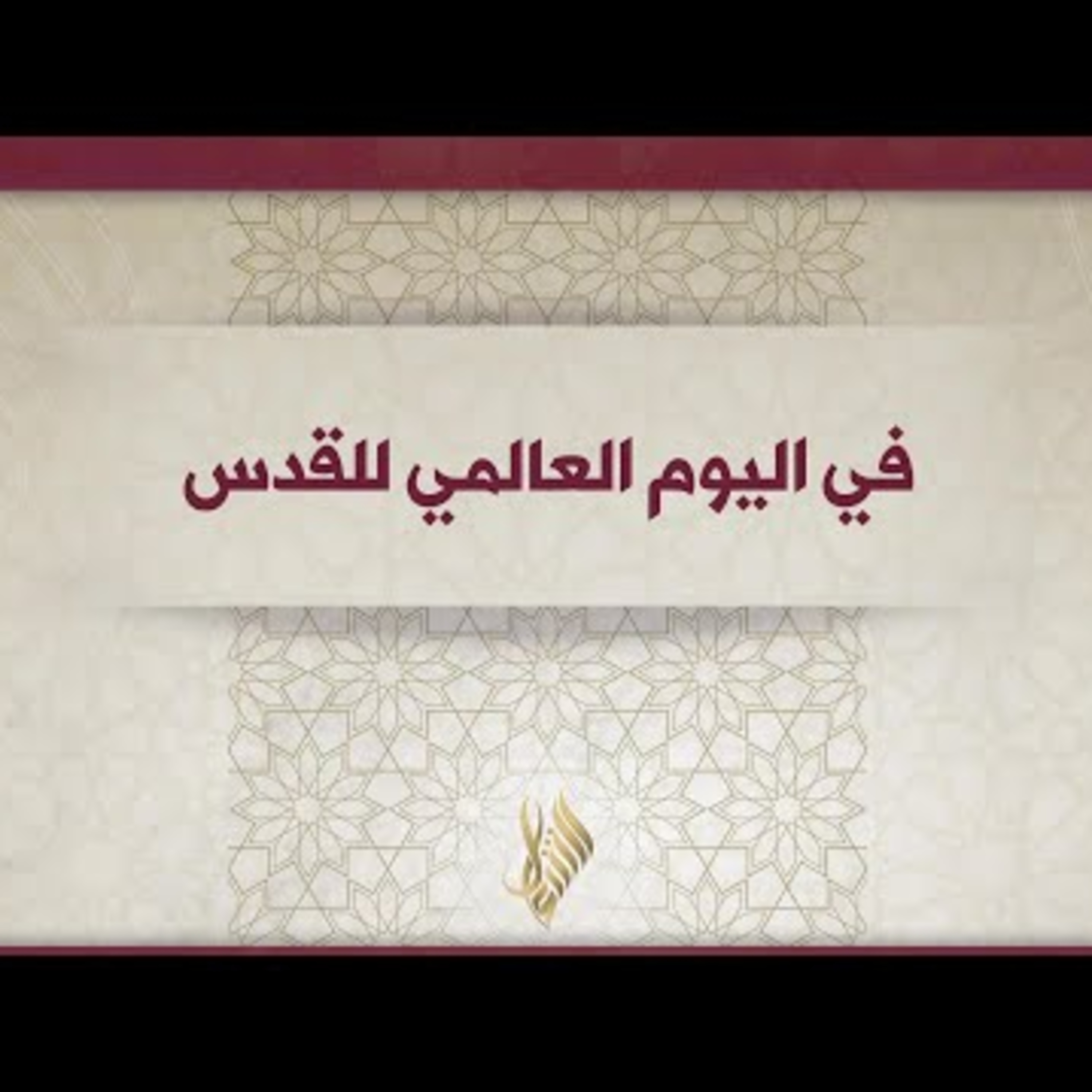 القدس episode artwork