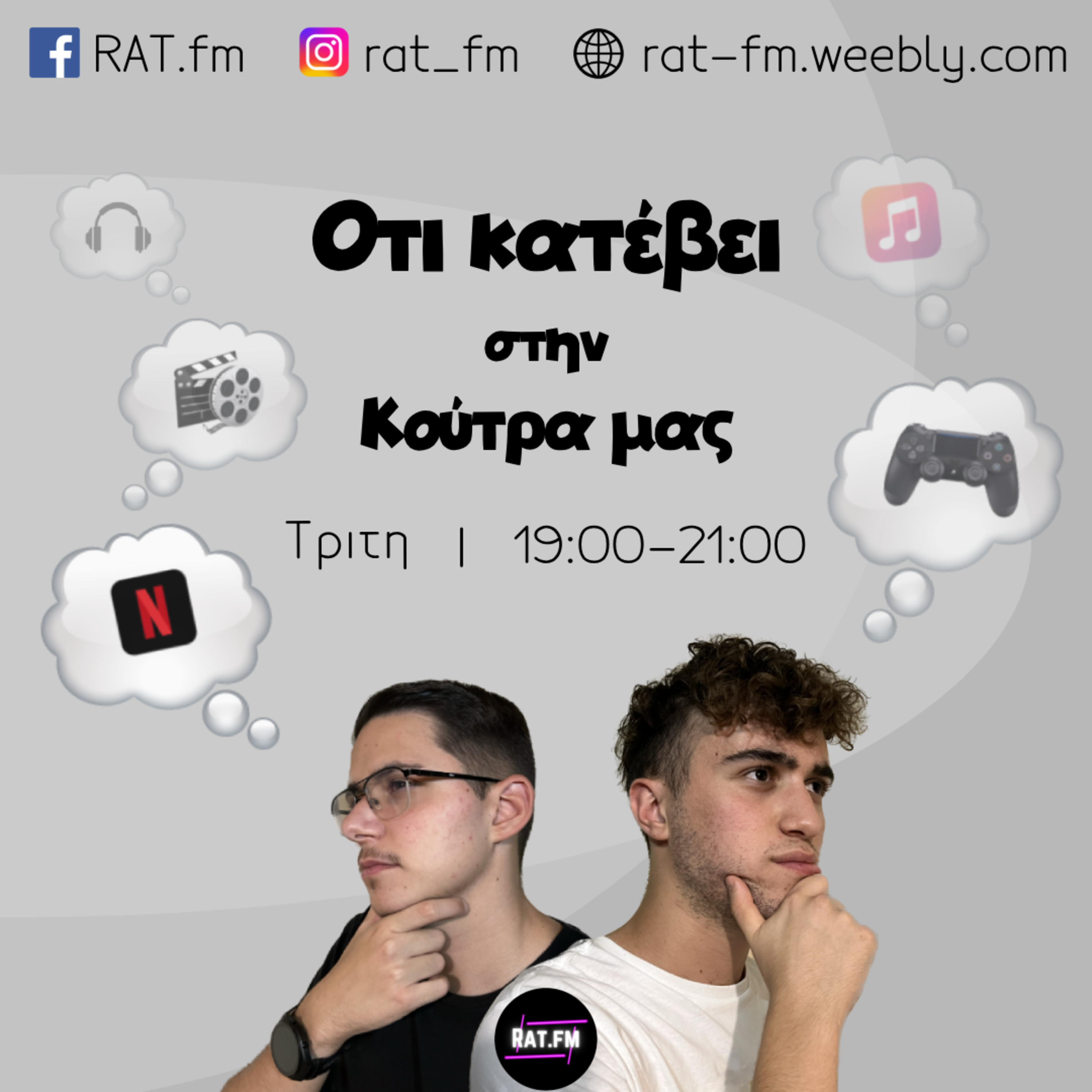 ΟΤΙ ΚΑΤΕΒΕΙ ΣΤΗΝ ΚΟΥΤΡΑ ΜΑΣ 3-10-23 episode artwork
