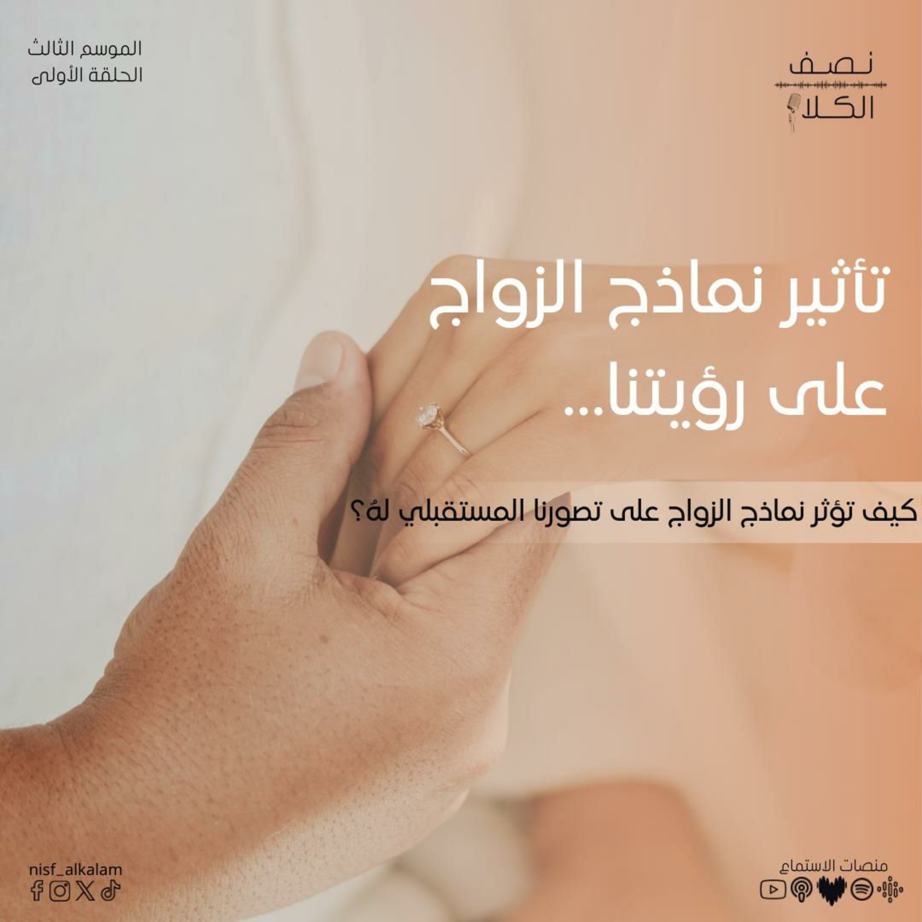 نصف الكلام