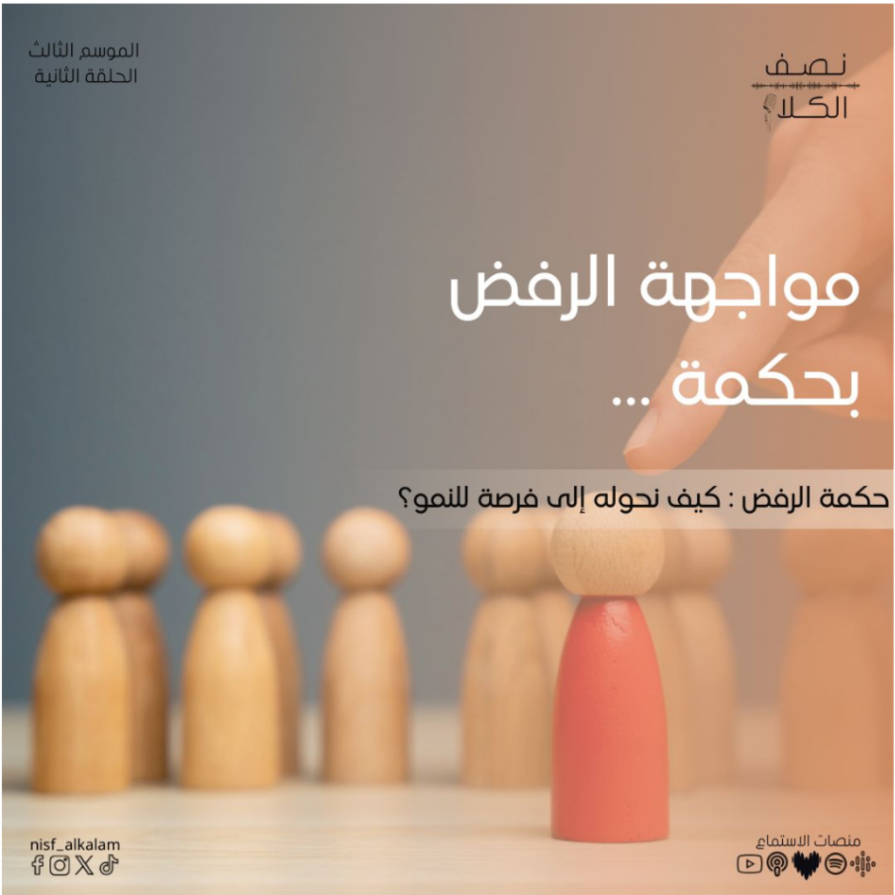 نصف الكلام