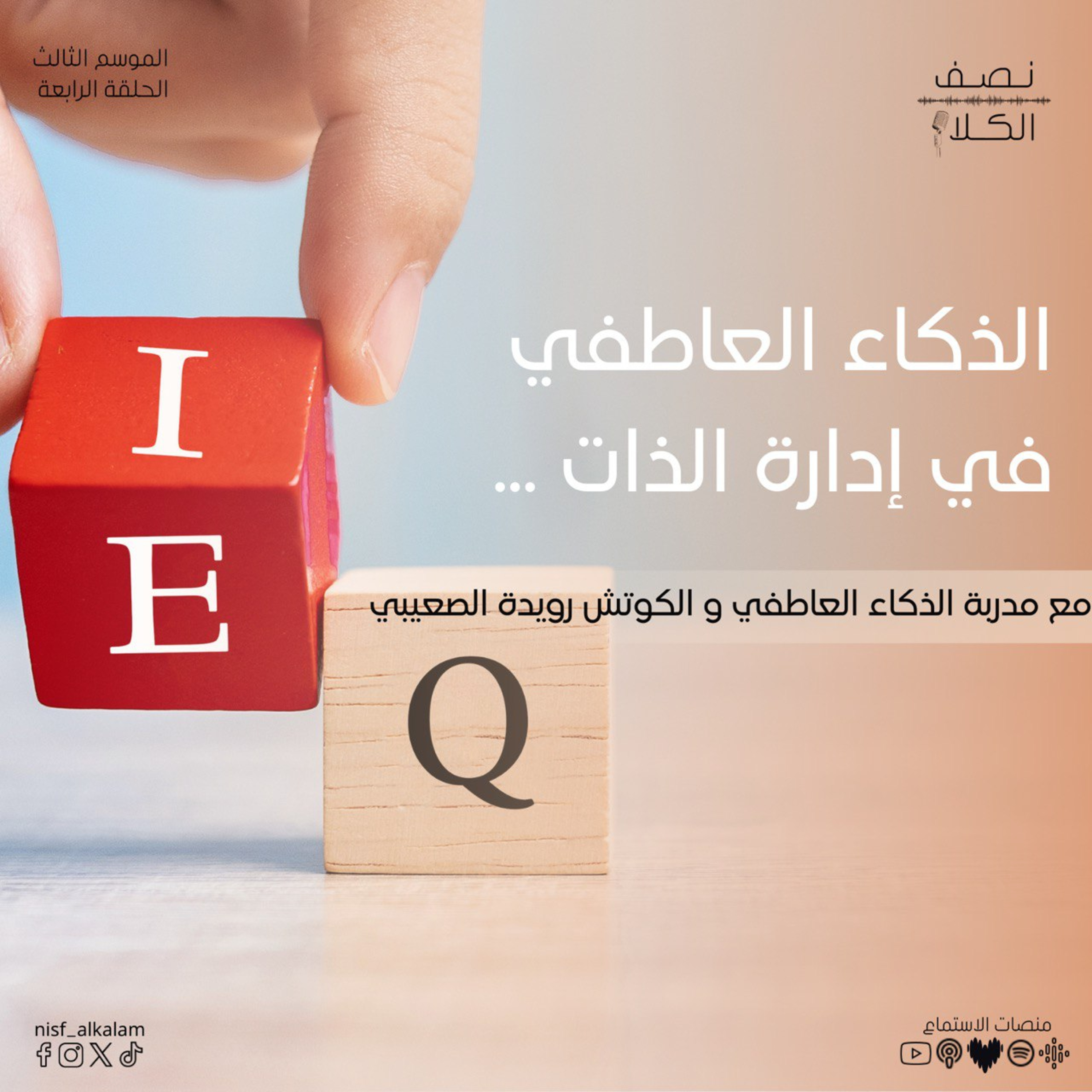 نصف الكلام