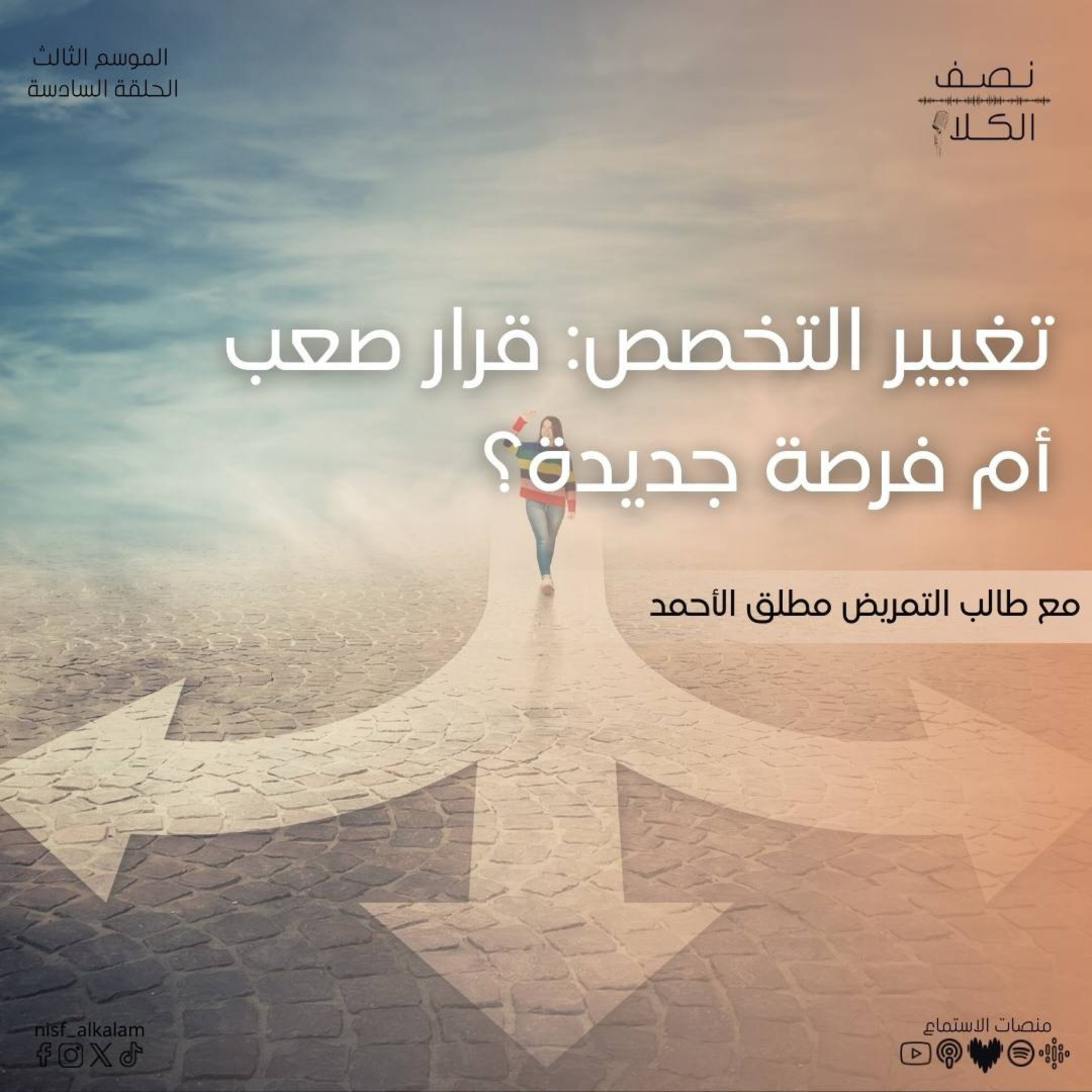 نصف الكلام