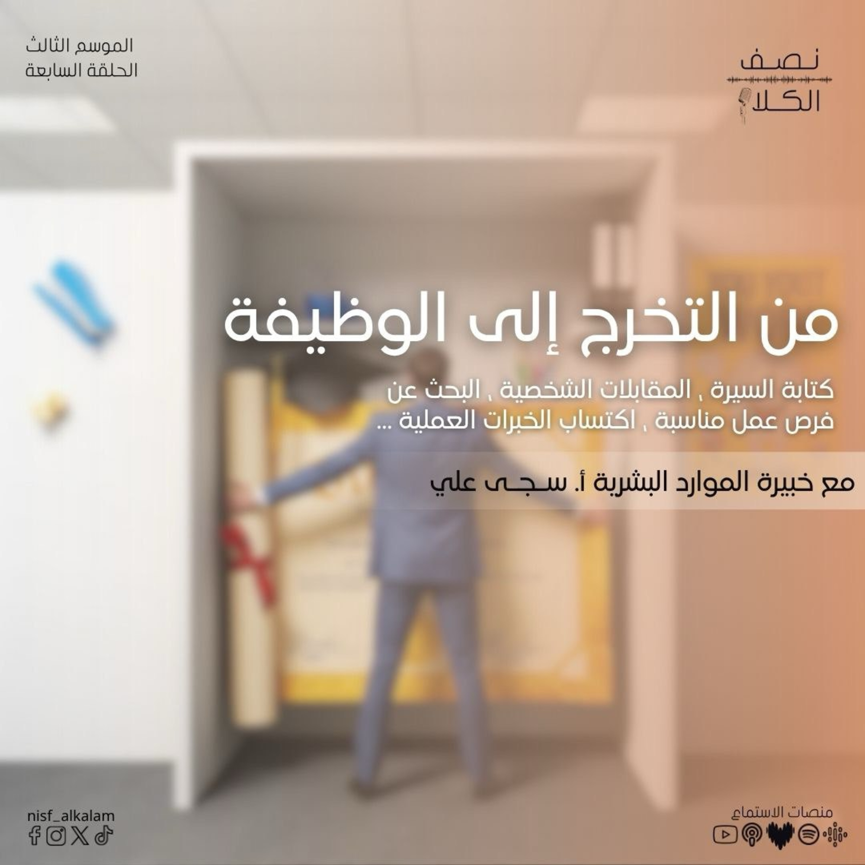 نصف الكلام