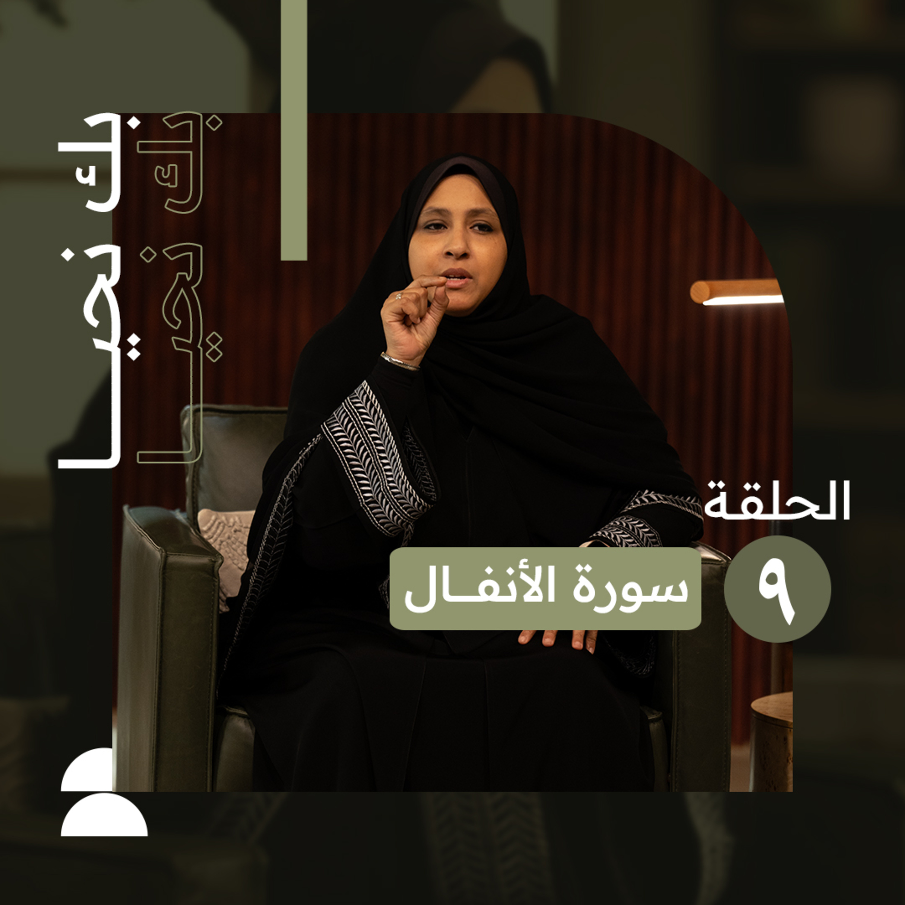 بك نحيا | الحلقة التاسعة | تعرّف على قانون النصر الحقيقي