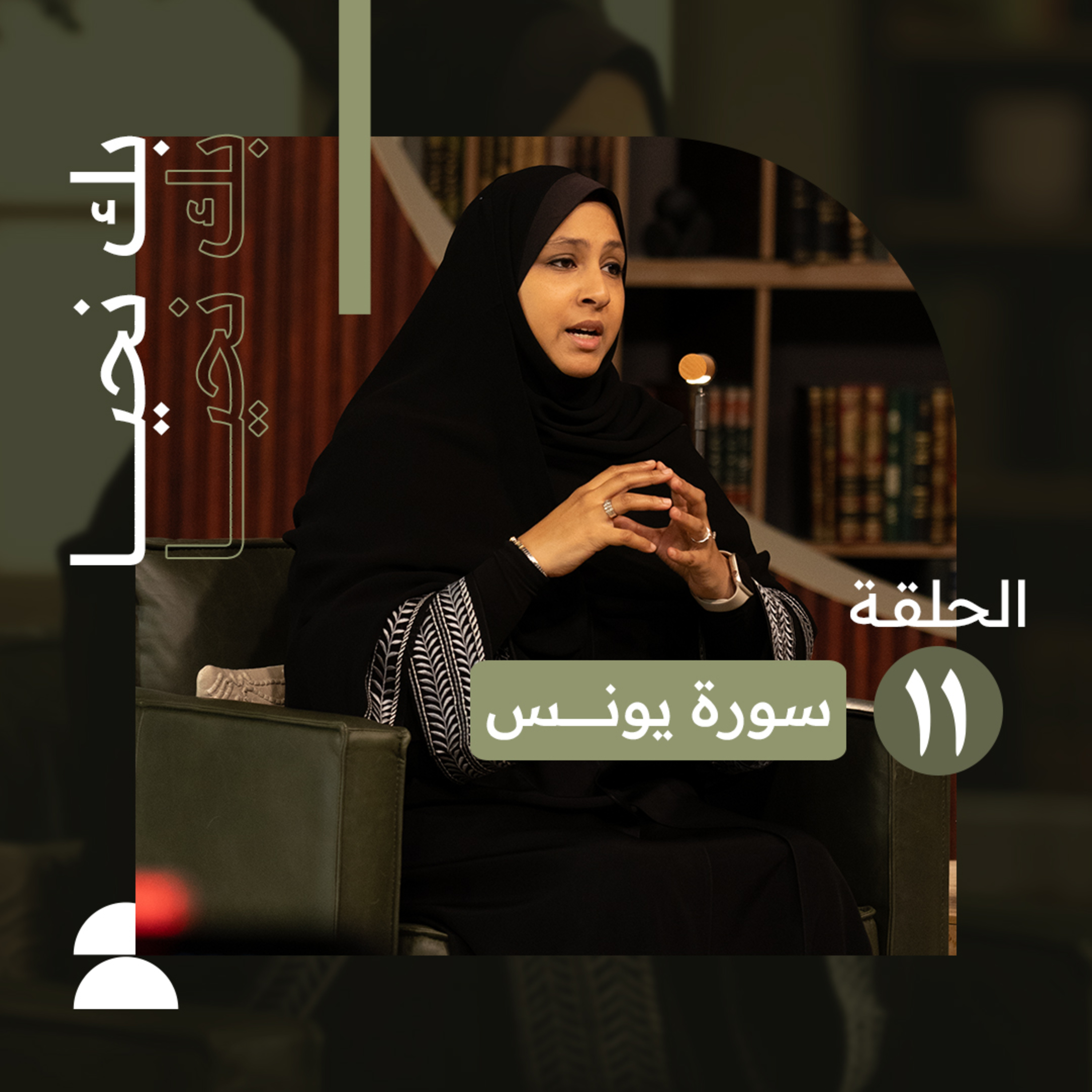 بك نحيا | الحلقة الحادية عشر | لا تستعجل الفرج