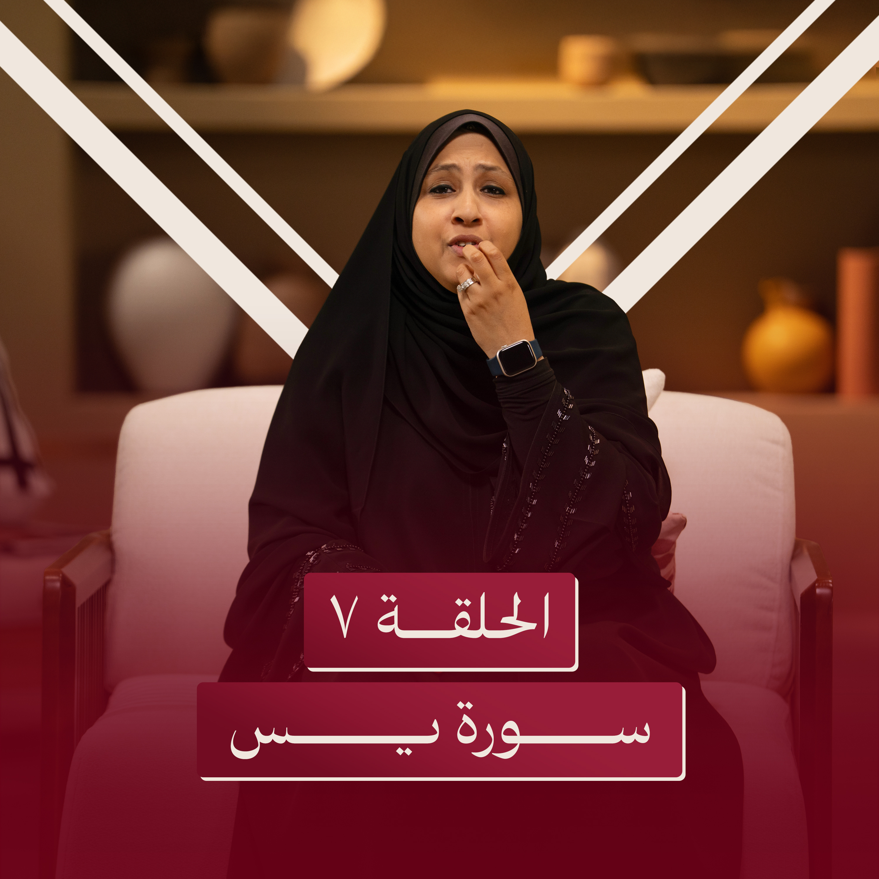 الحلقة السابعة | اطمئن أنت على حق
