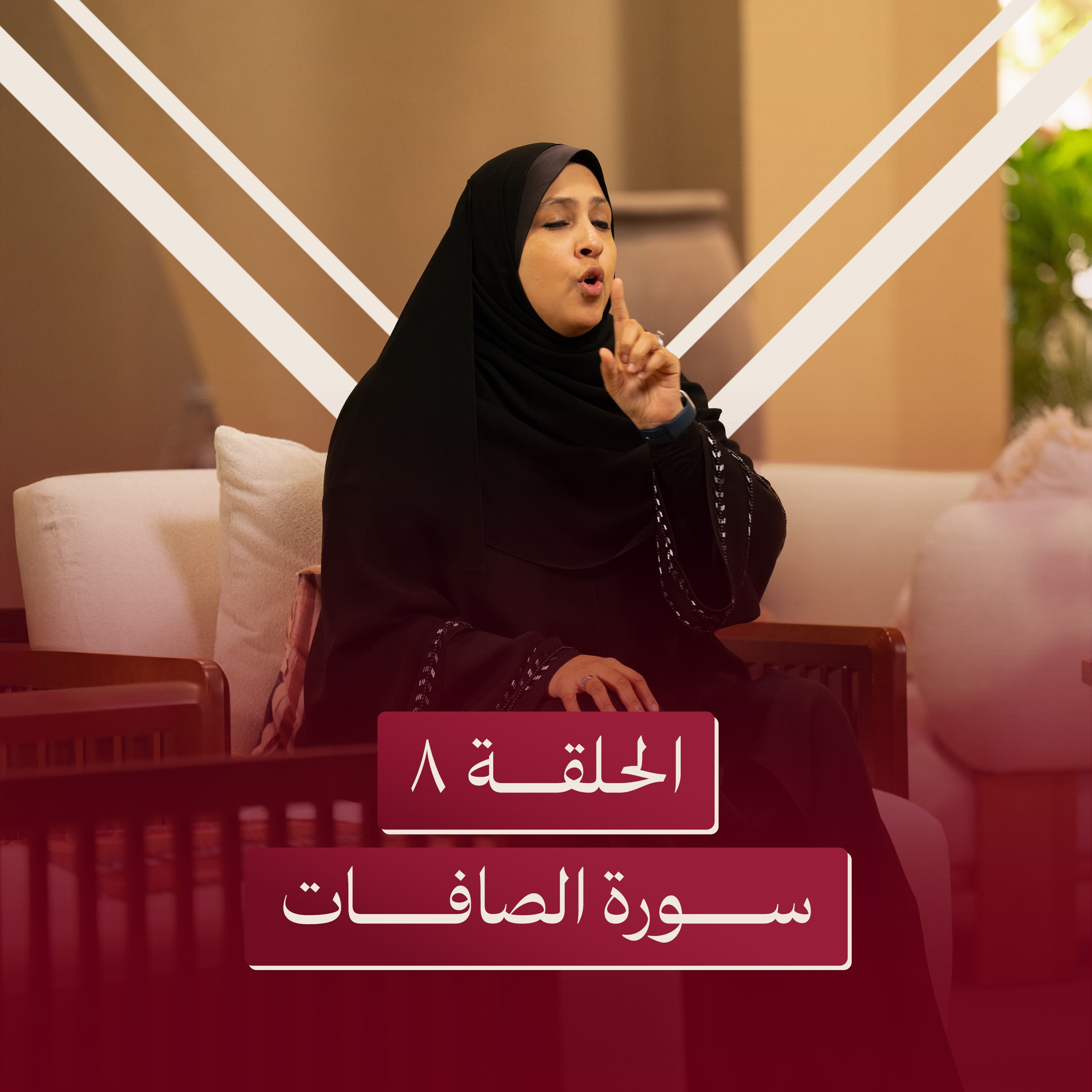 الحلقة الثامنة | إنت موعايش بروحك