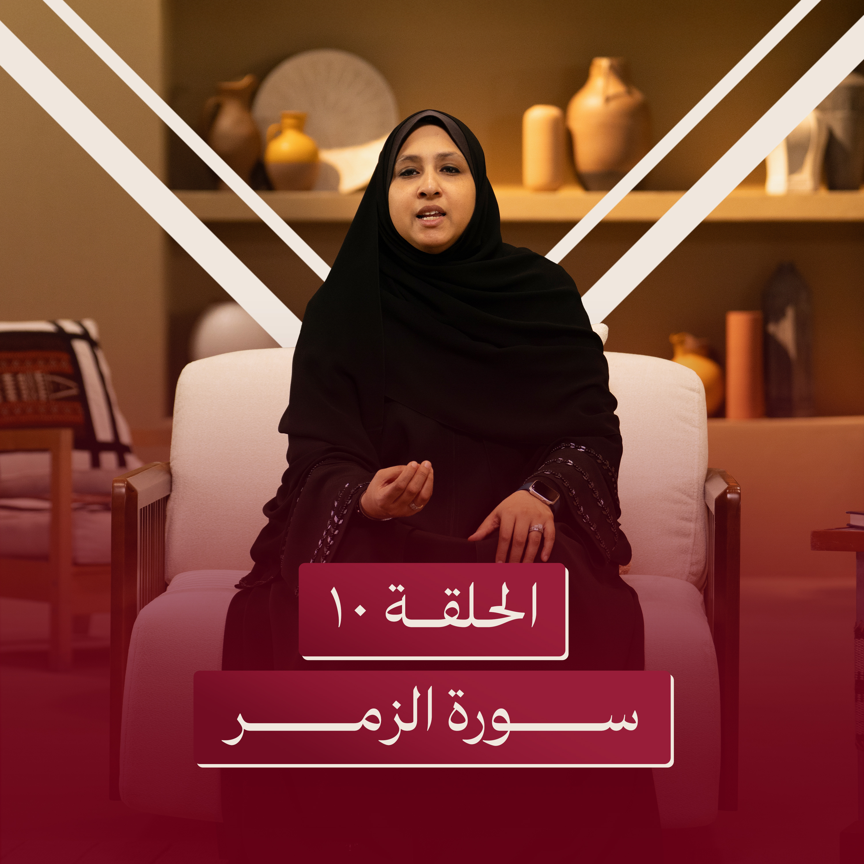 الحلقة العاشرة | لعلها المنجية