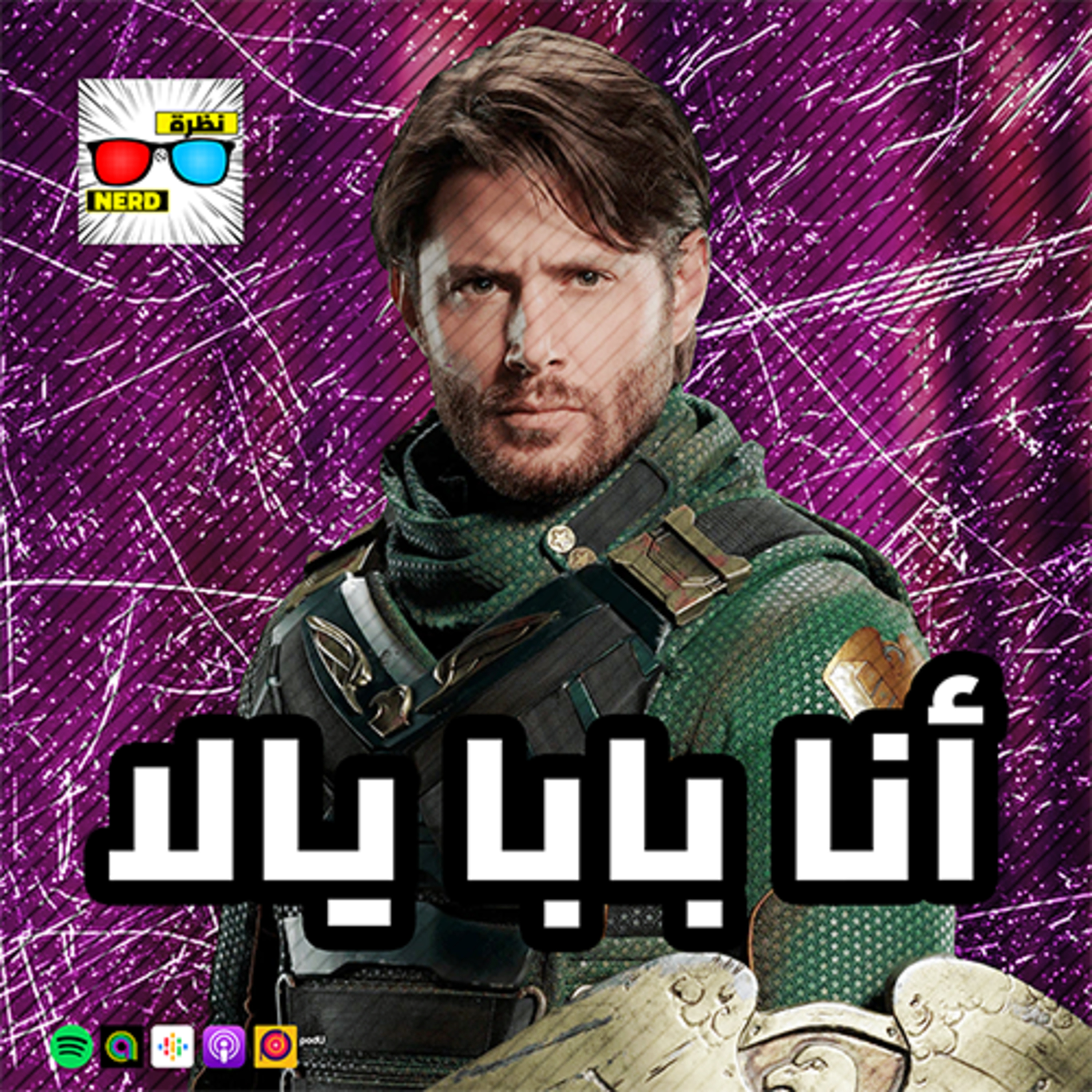 أنا بابا يالا episode artwork