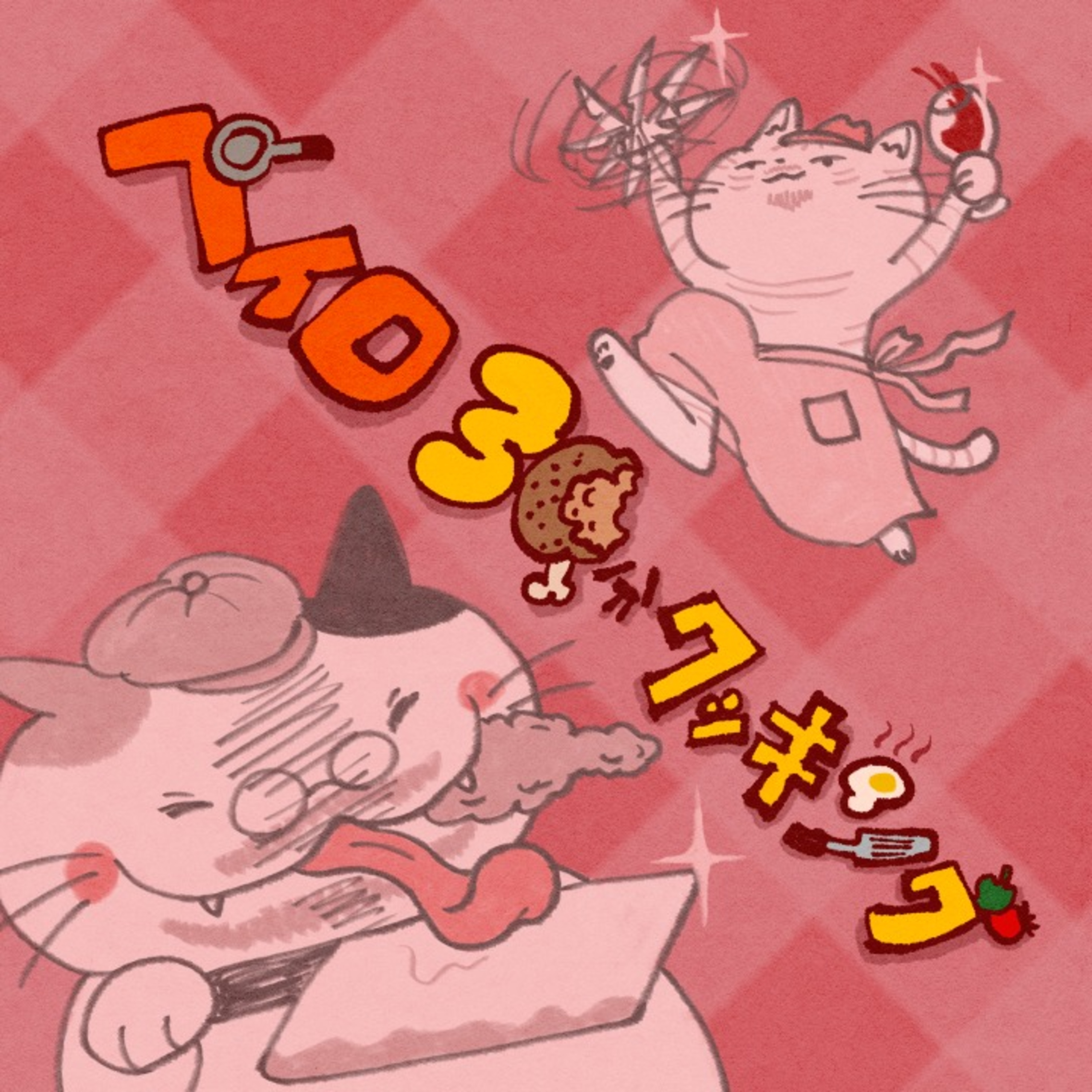 【15ナゲット目】ペイロ30分クッキング ノゴーン・ベキと鍋底レードル先生 episode artwork