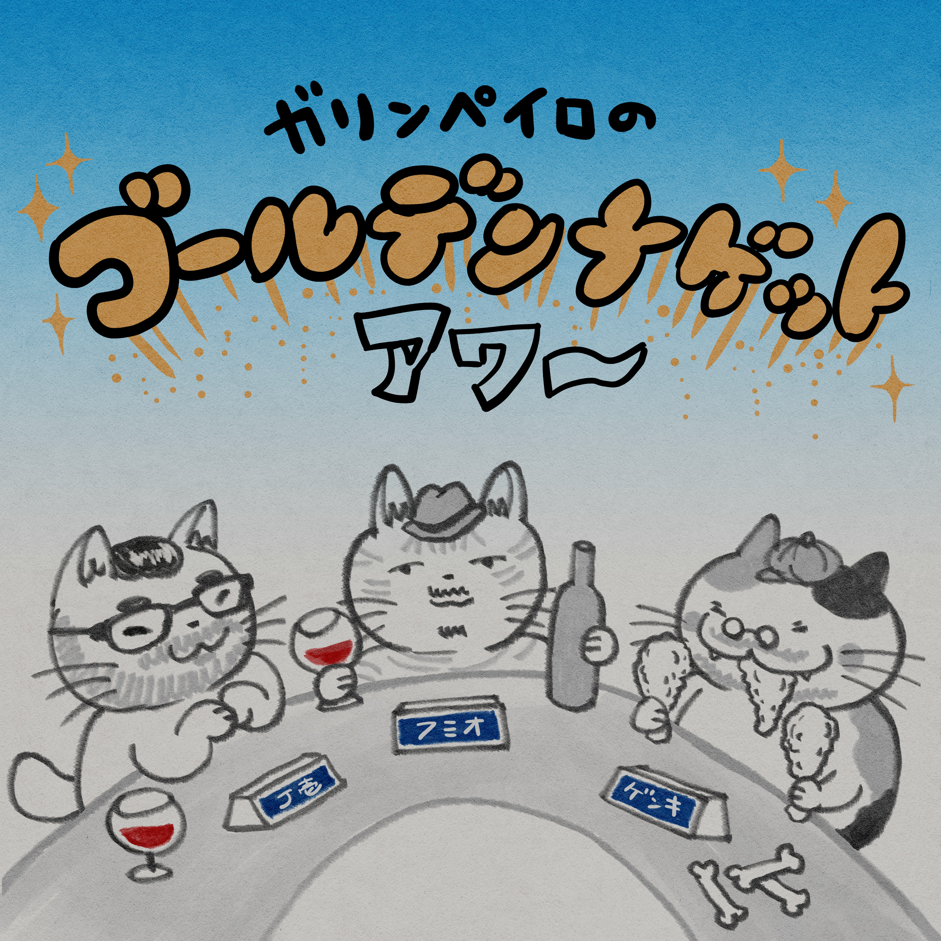【26ナゲット目】マサラの鬼顕現す episode artwork