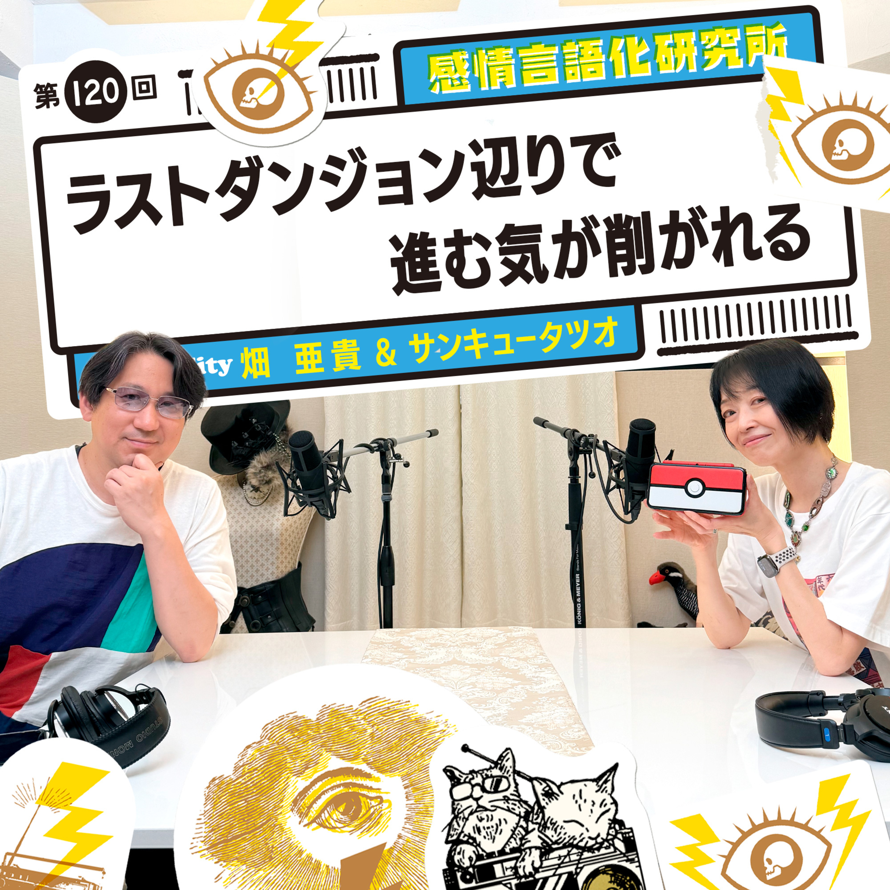 120回 ラストダンジョン辺りで進む気が削がれる