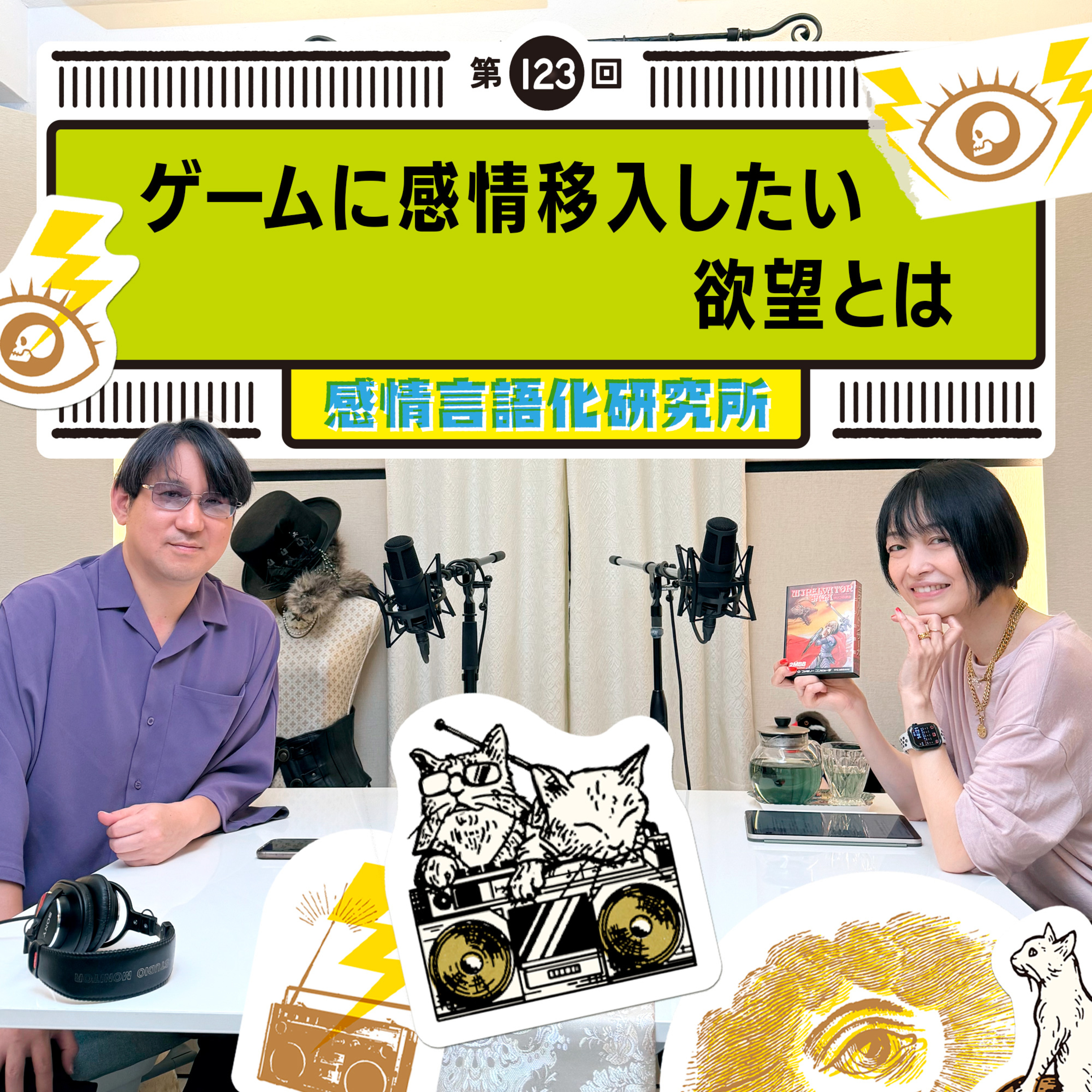 123回 ゲームに感情移入したい欲望とは