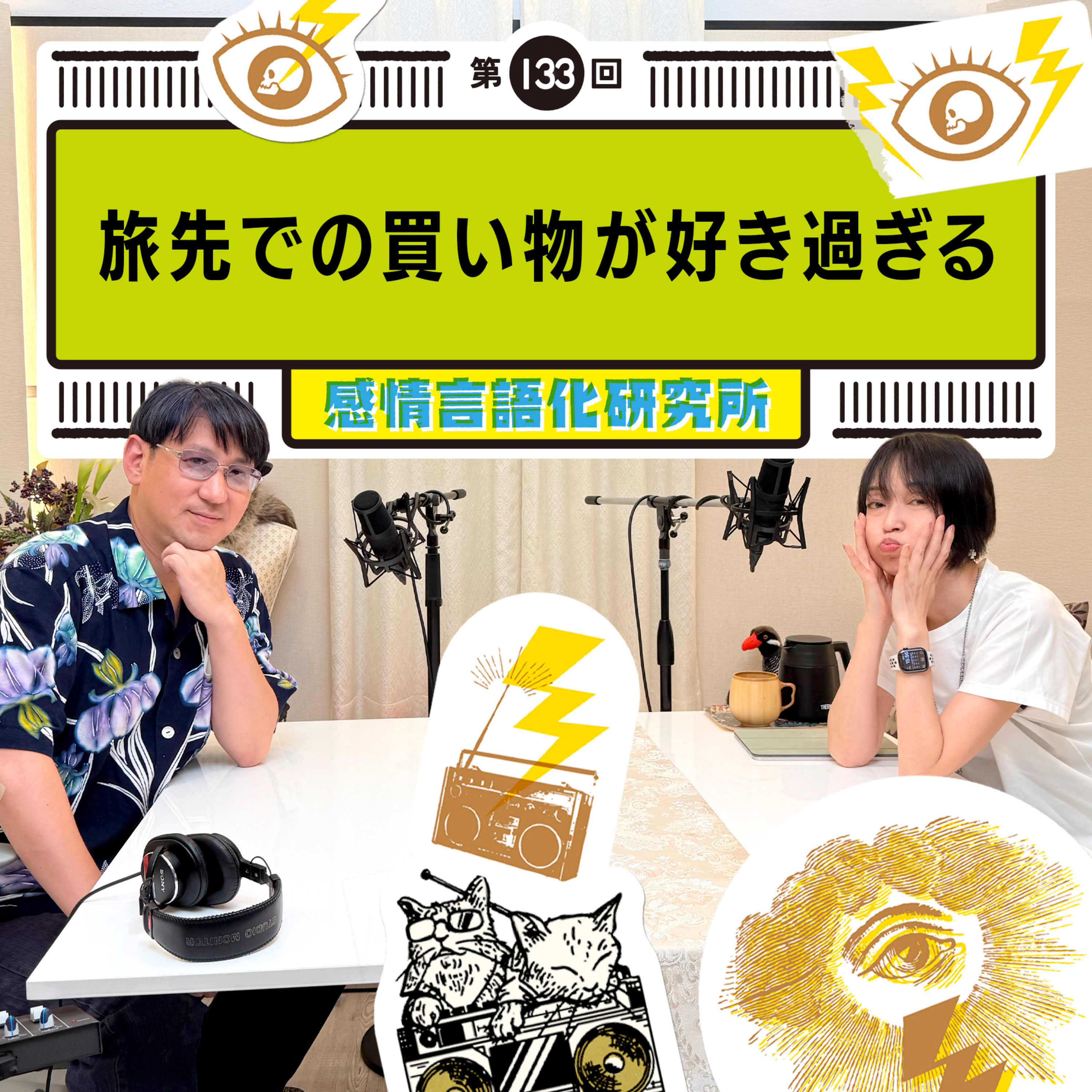 133回 旅先での買い物が好き過ぎる