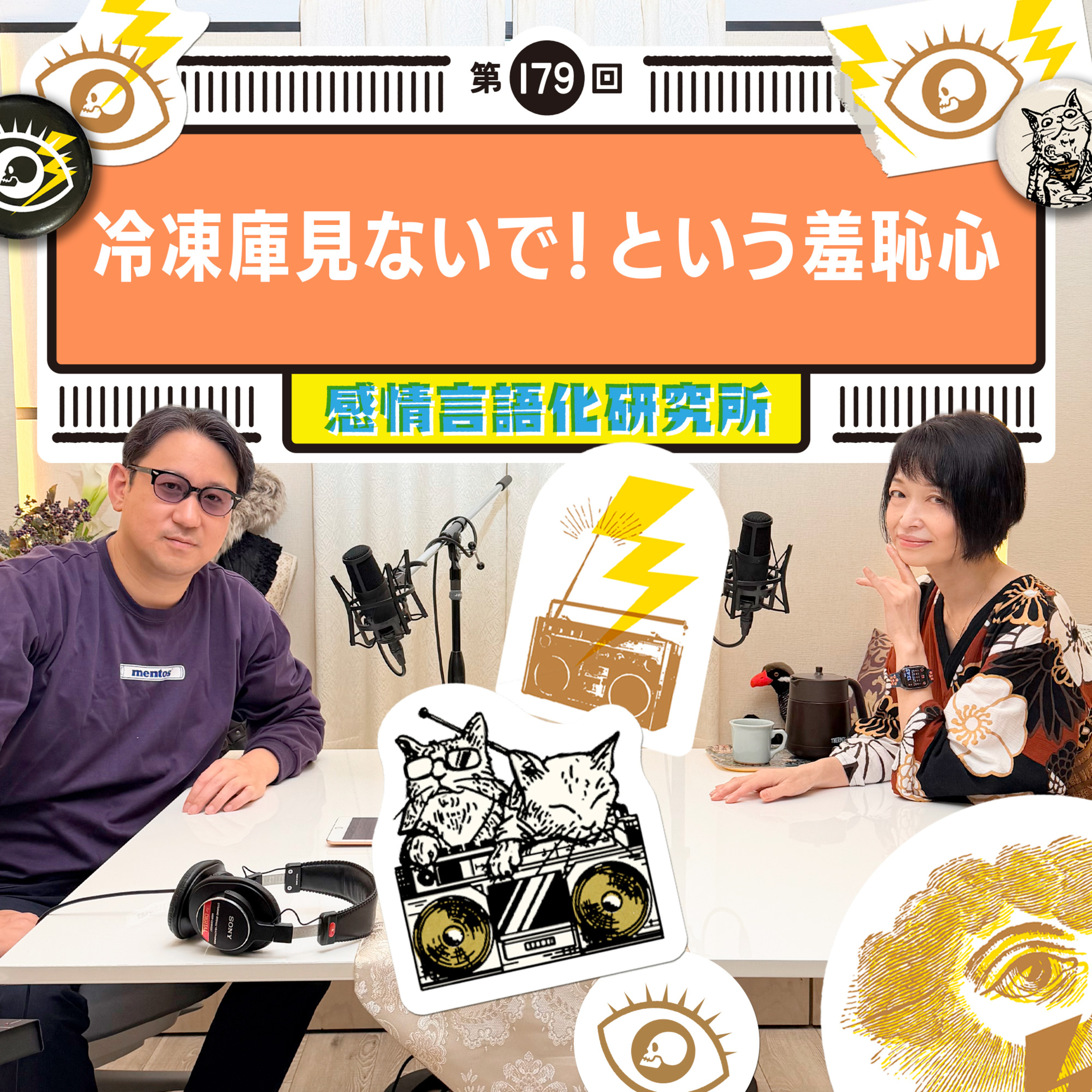 179回 冷凍庫見ないで！という羞恥心 episode artwork