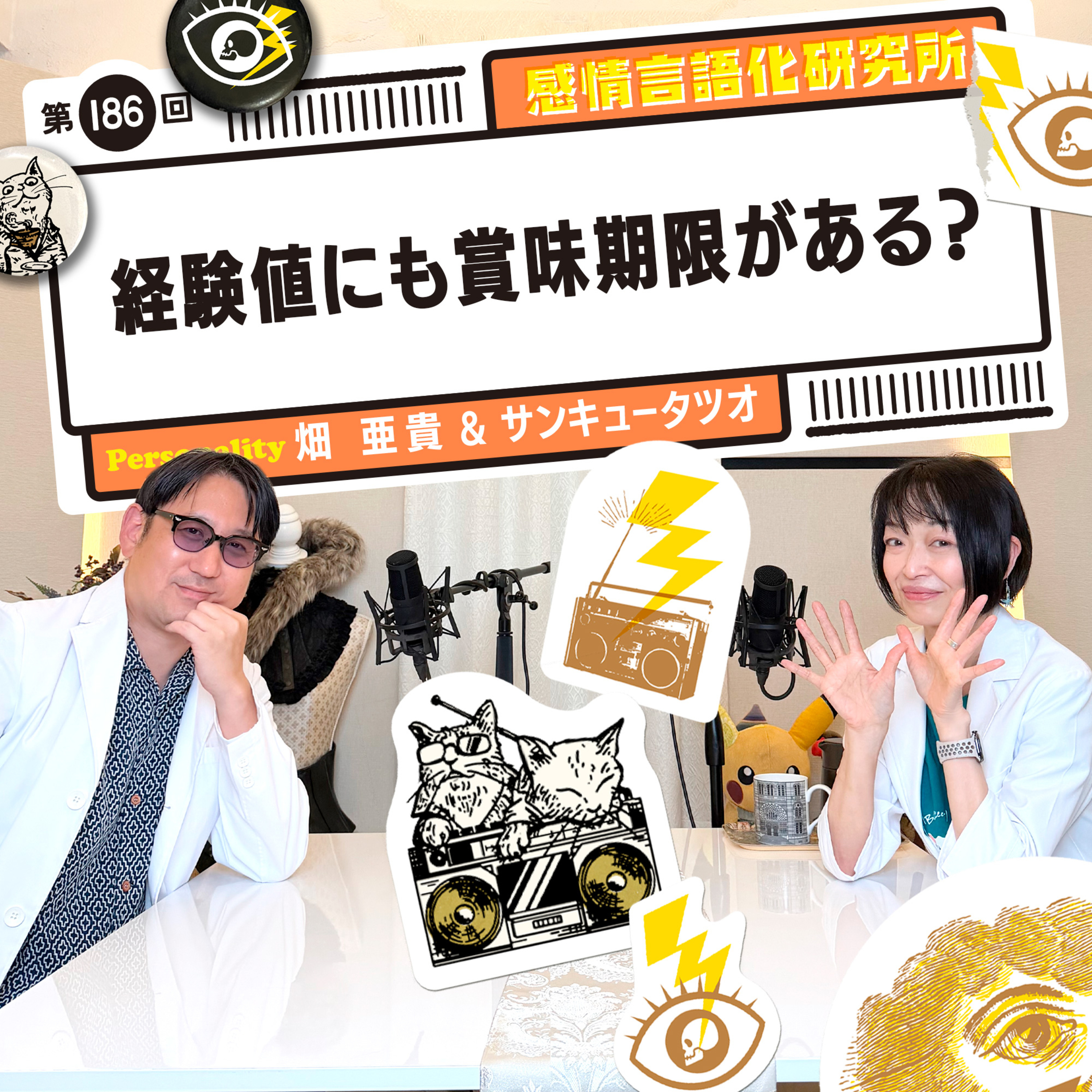 186回 経験値にも賞味期限がある？