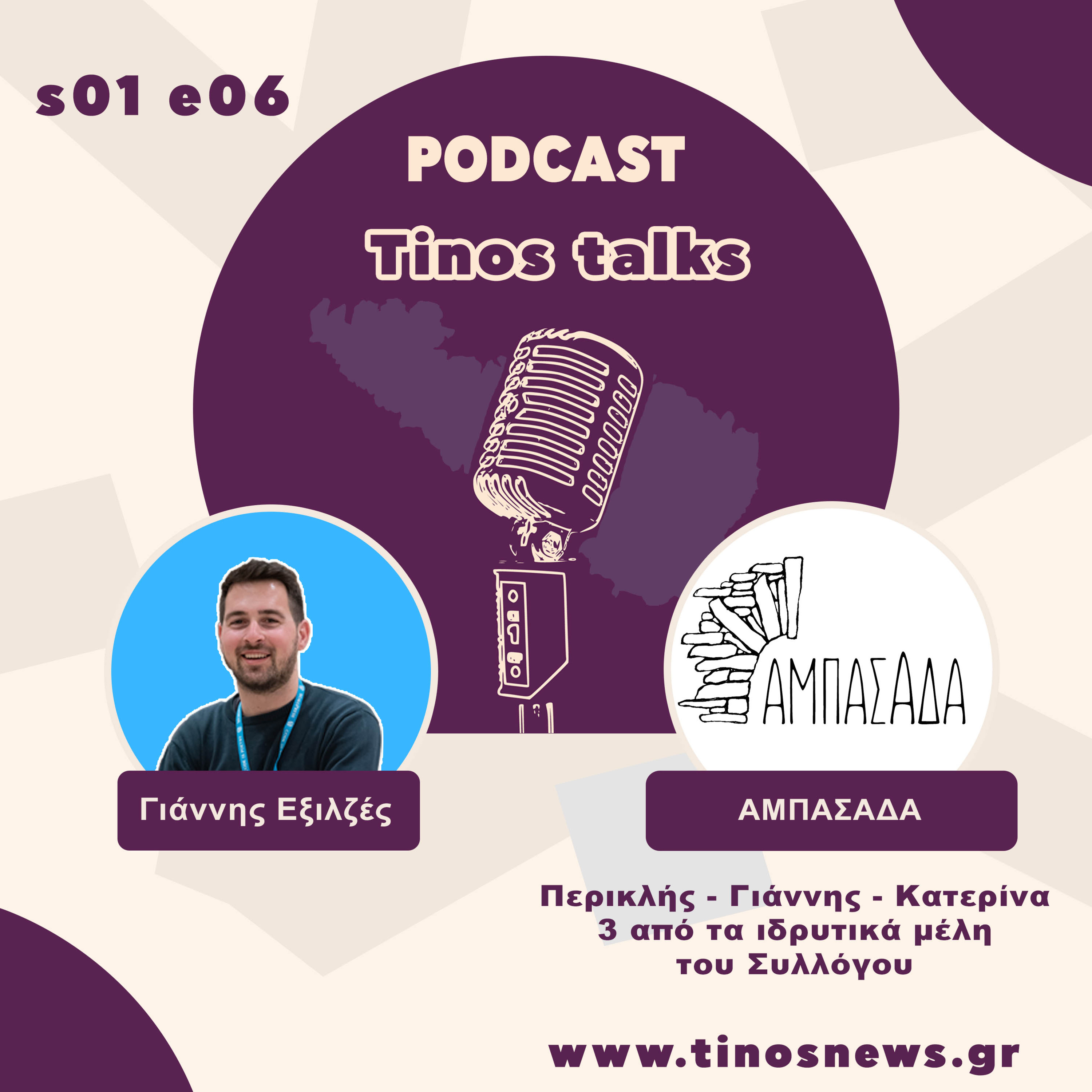 Tinos Talks