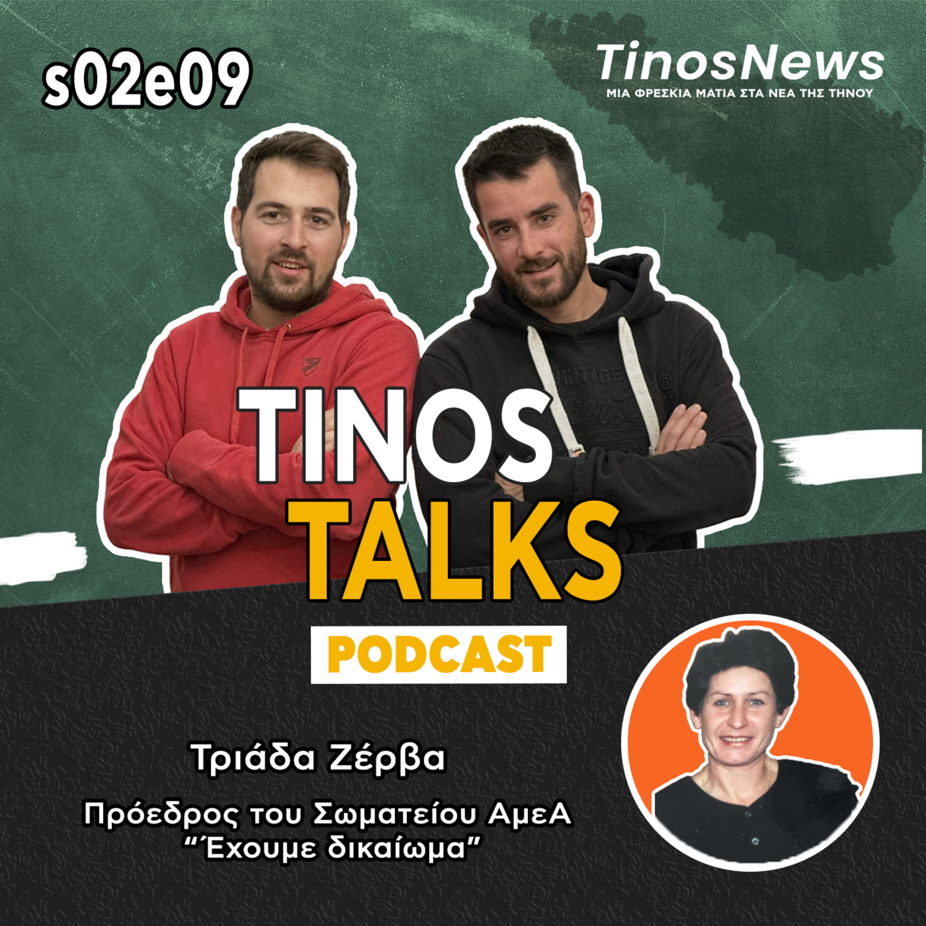 Tinos Talks