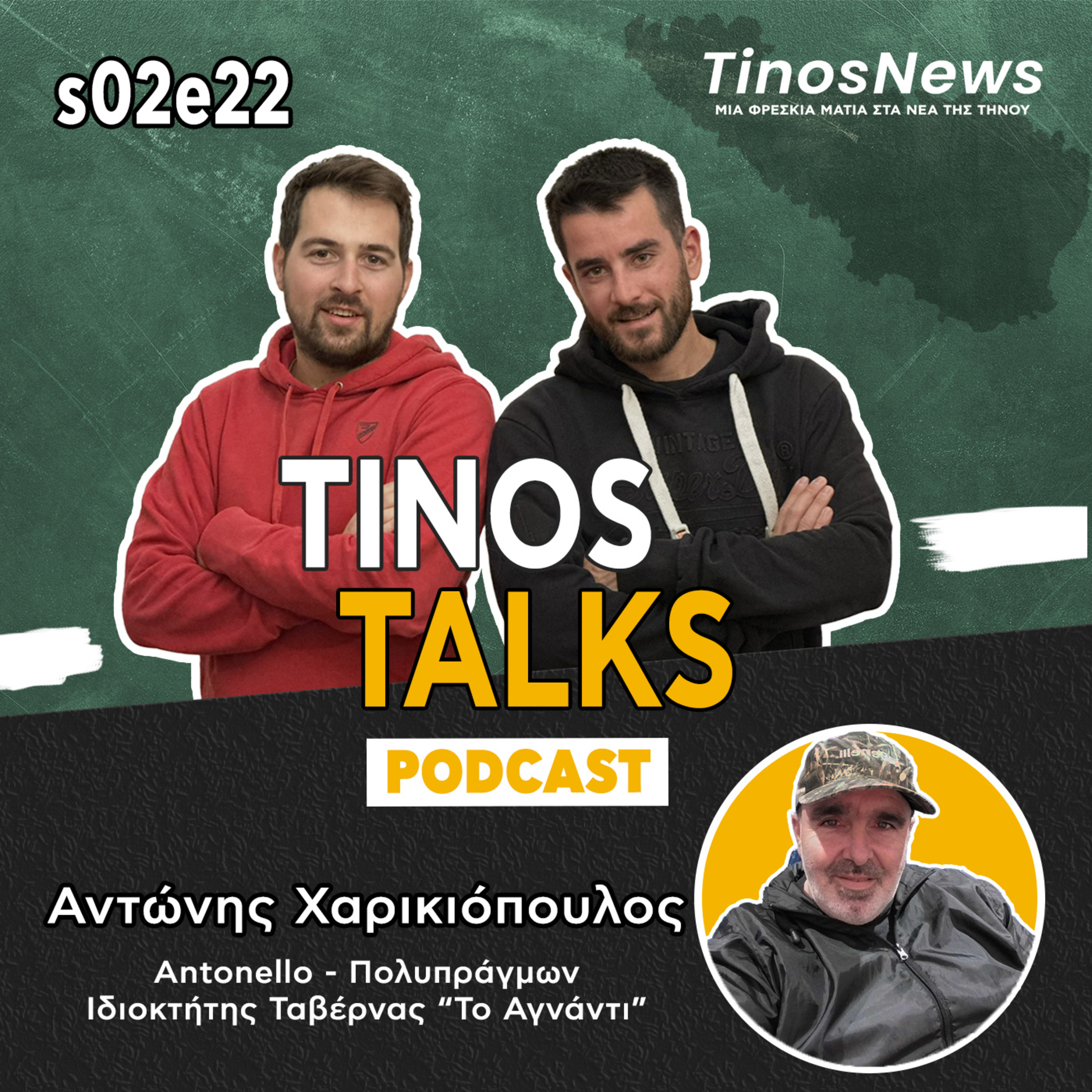 Tinos Talks