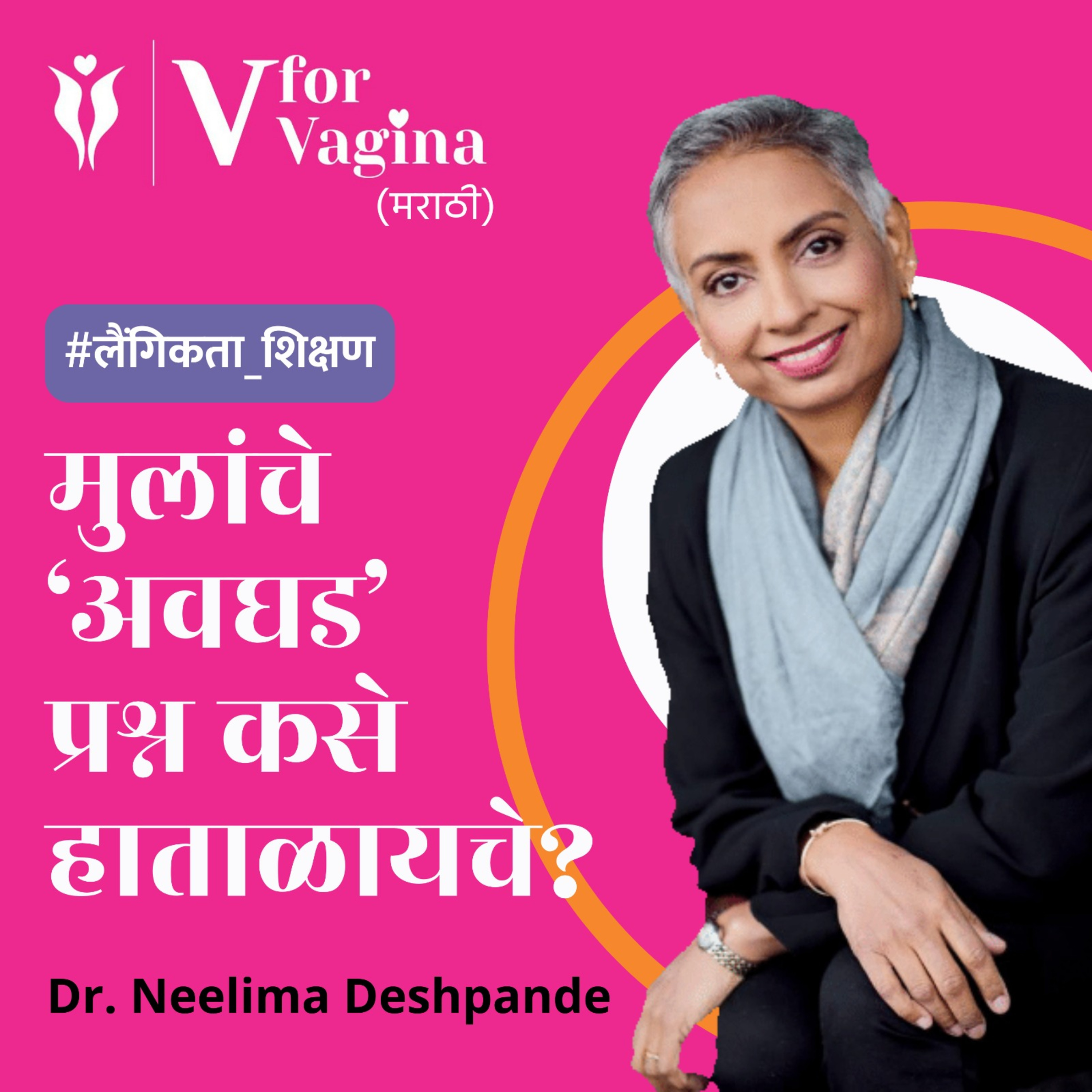V for Vagina