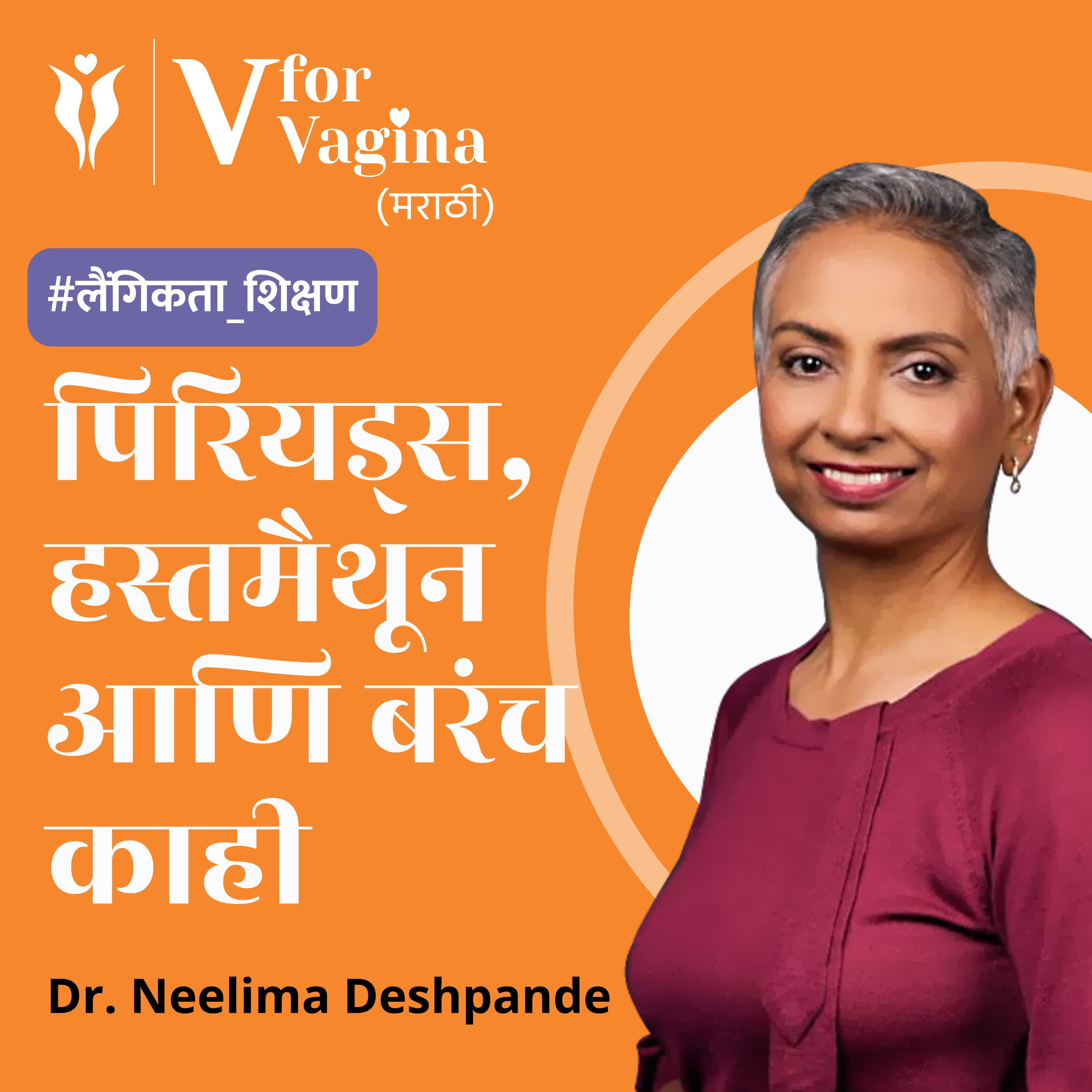 V for Vagina