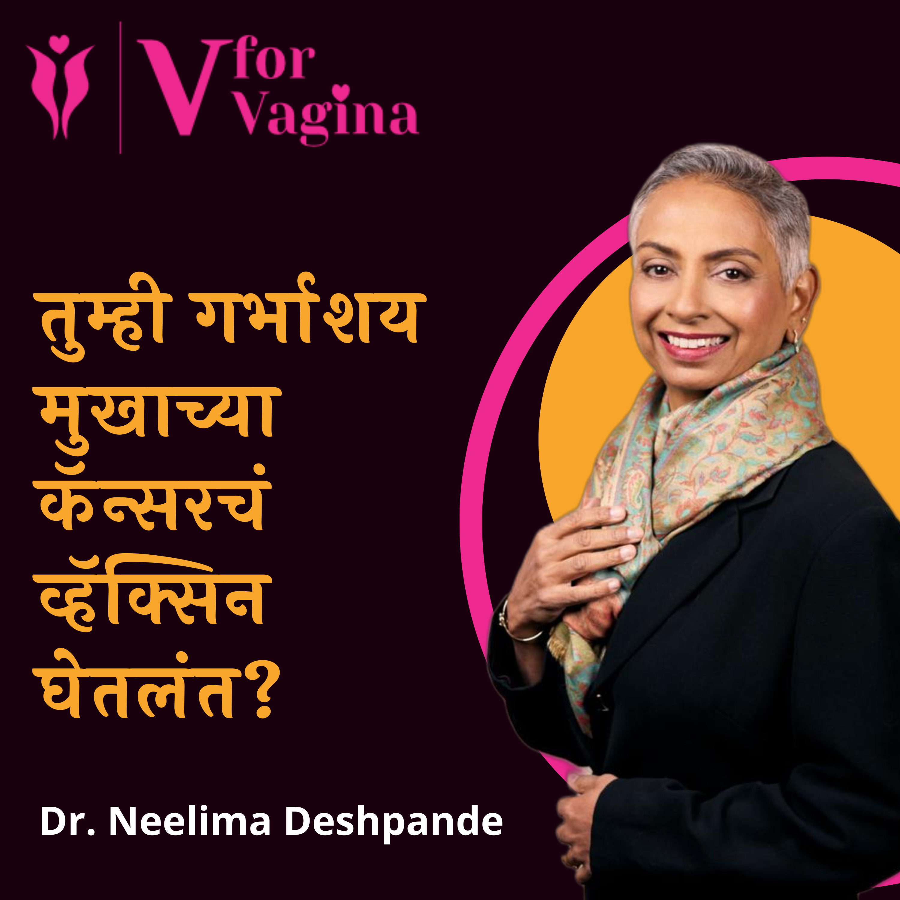 V for Vagina