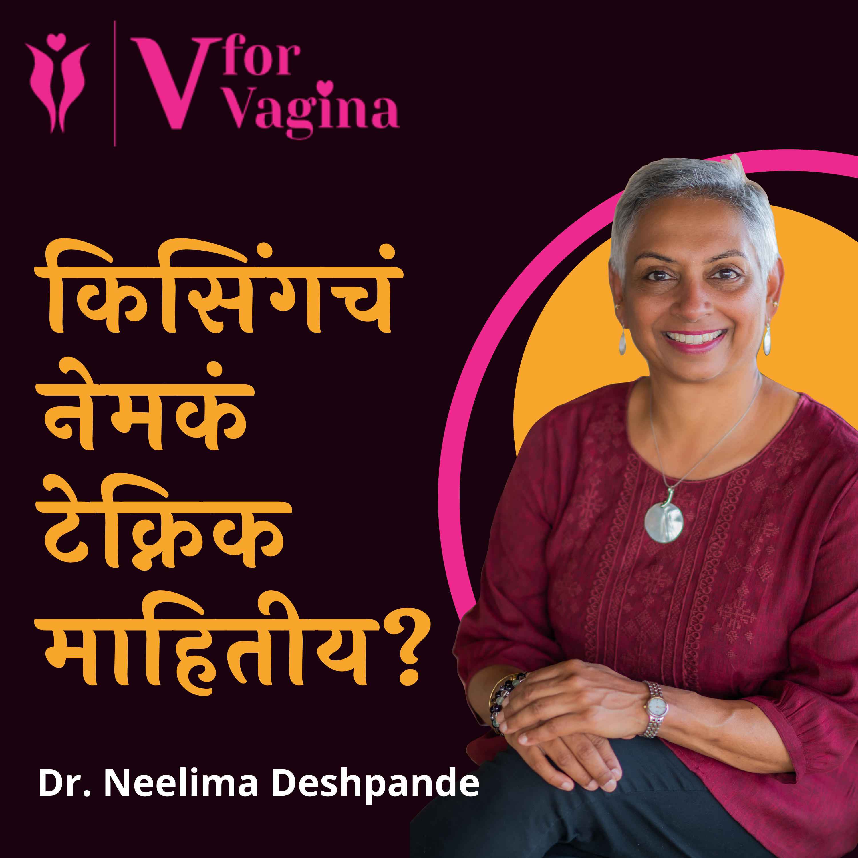V for Vagina