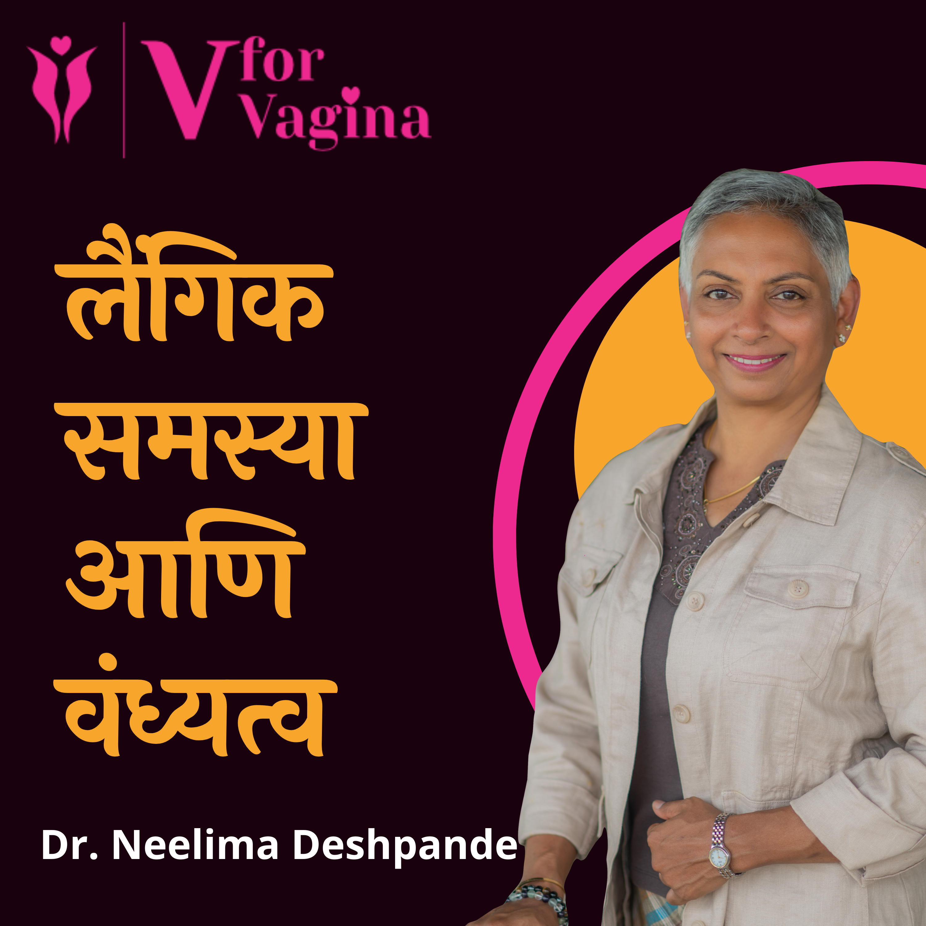 V for Vagina
