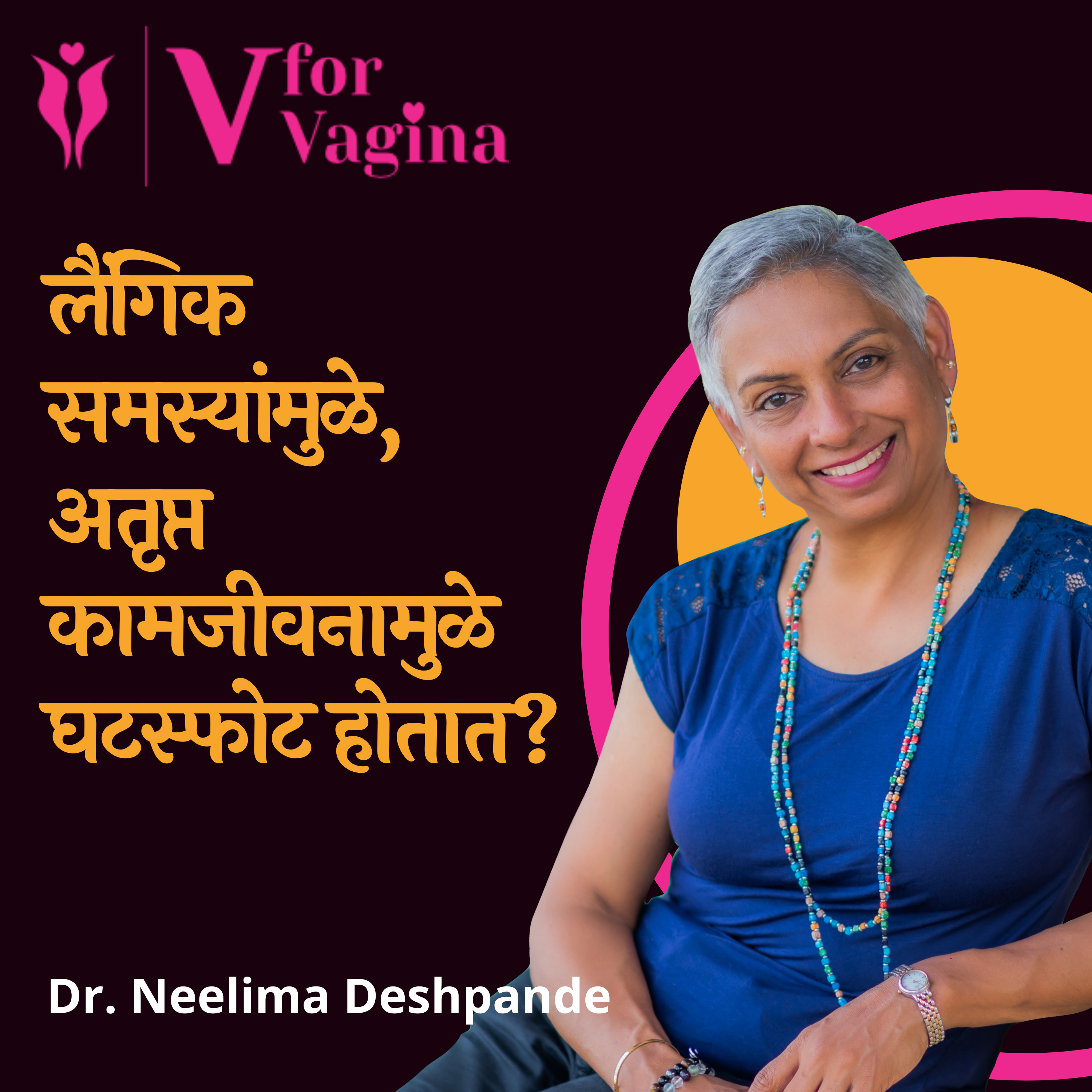 V for Vagina